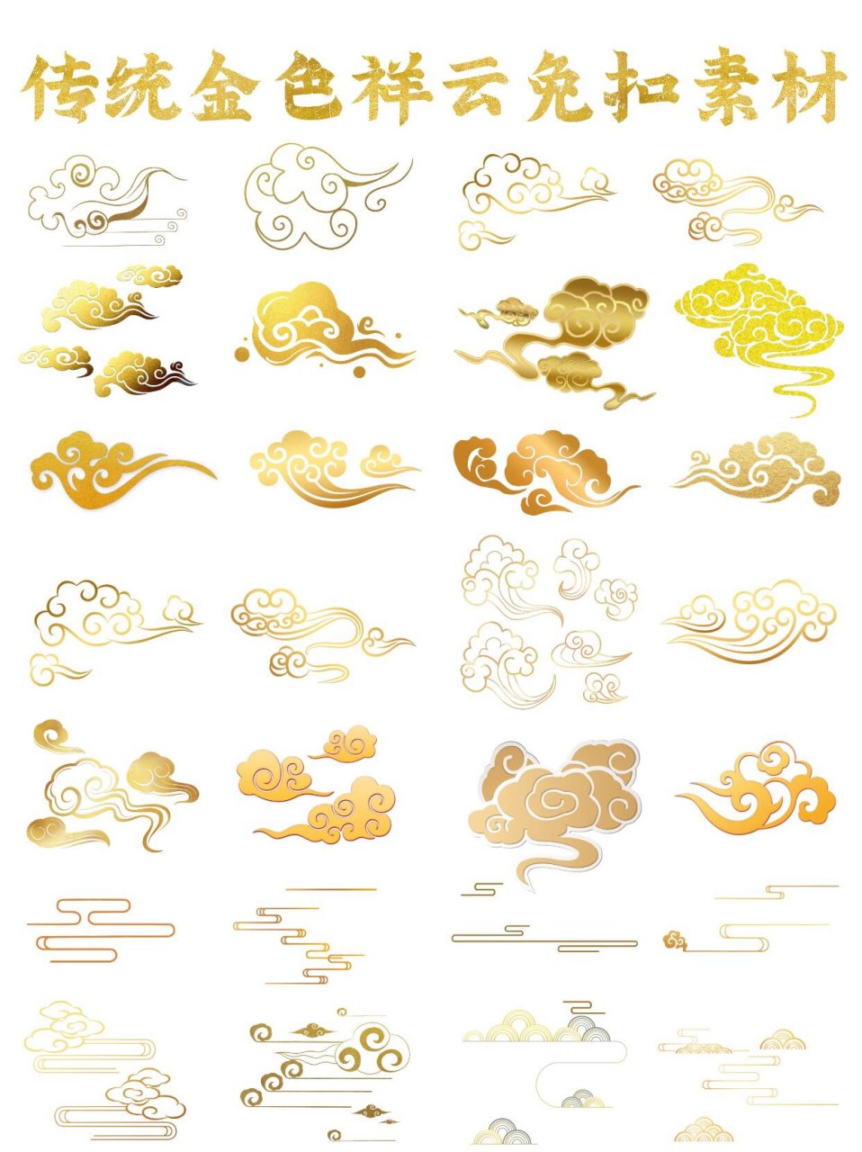 国潮传统祥云7815|28款云纹|97 免扣素材 祥云图案是古代吉祥的