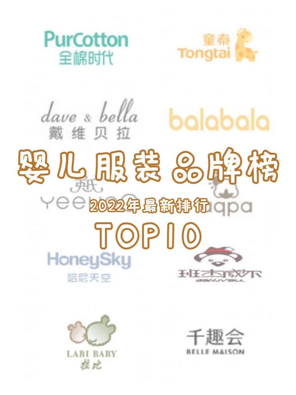 91宝宝服装品牌排行来了|童鞋衣服怎么选 【2022年婴儿服装品牌排行