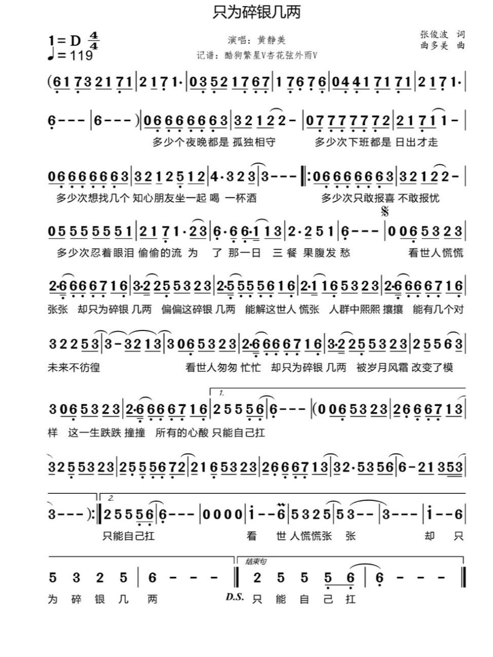 只为碎银几两简谱