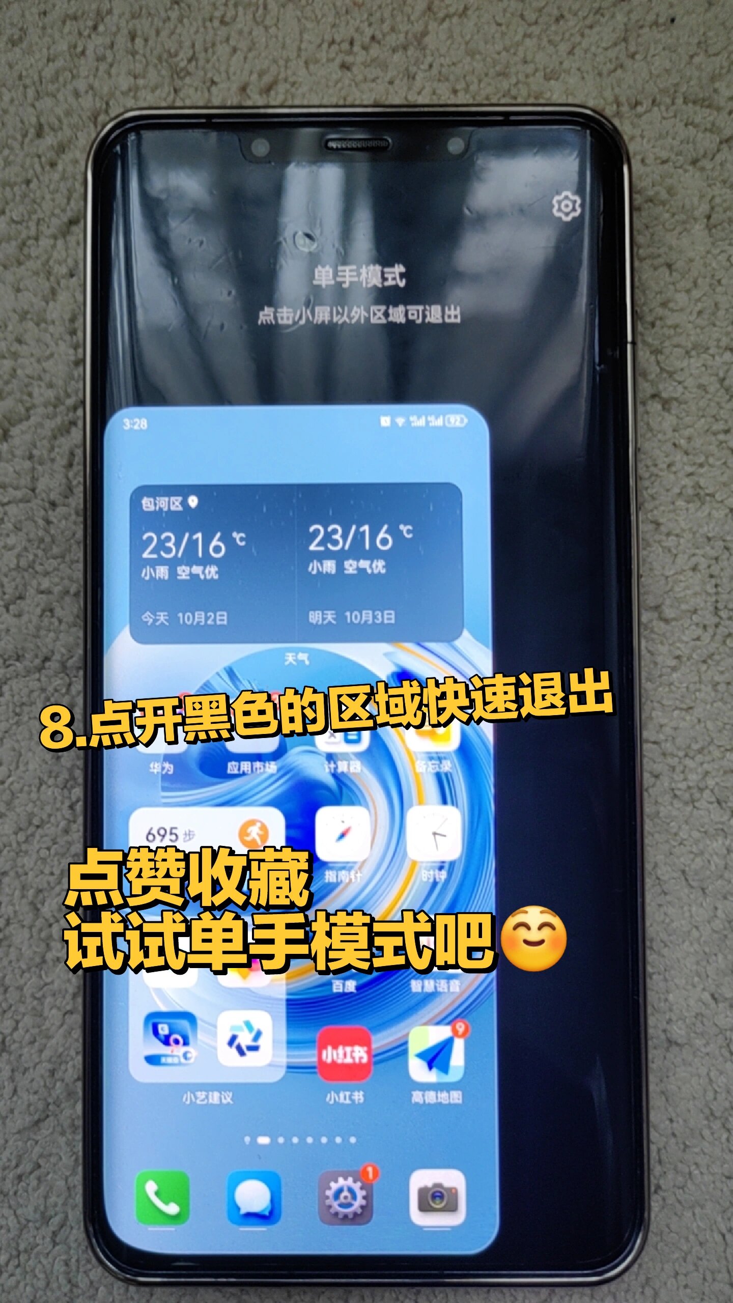 华为手机隐藏功能之单手模式