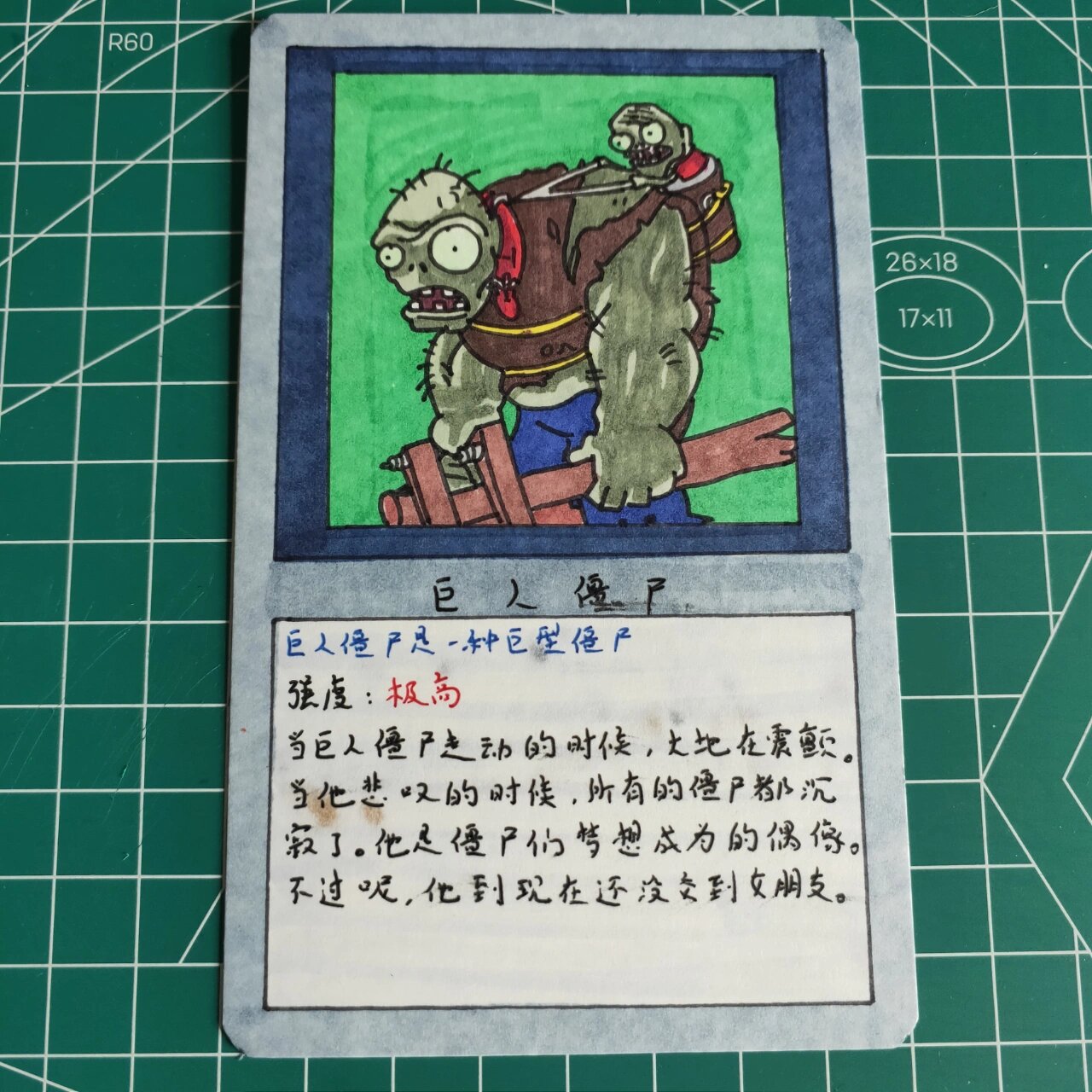 植物大战僵尸手绘卡牌——巨人僵尸