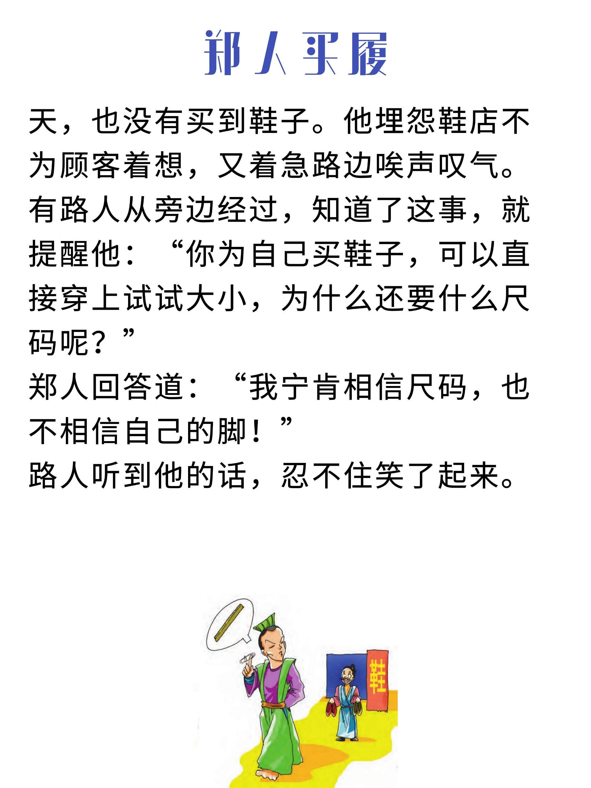 睡前成长故事《郑人买履》 讲给宝宝听 小朋友们,郑人买履讲述的是郑