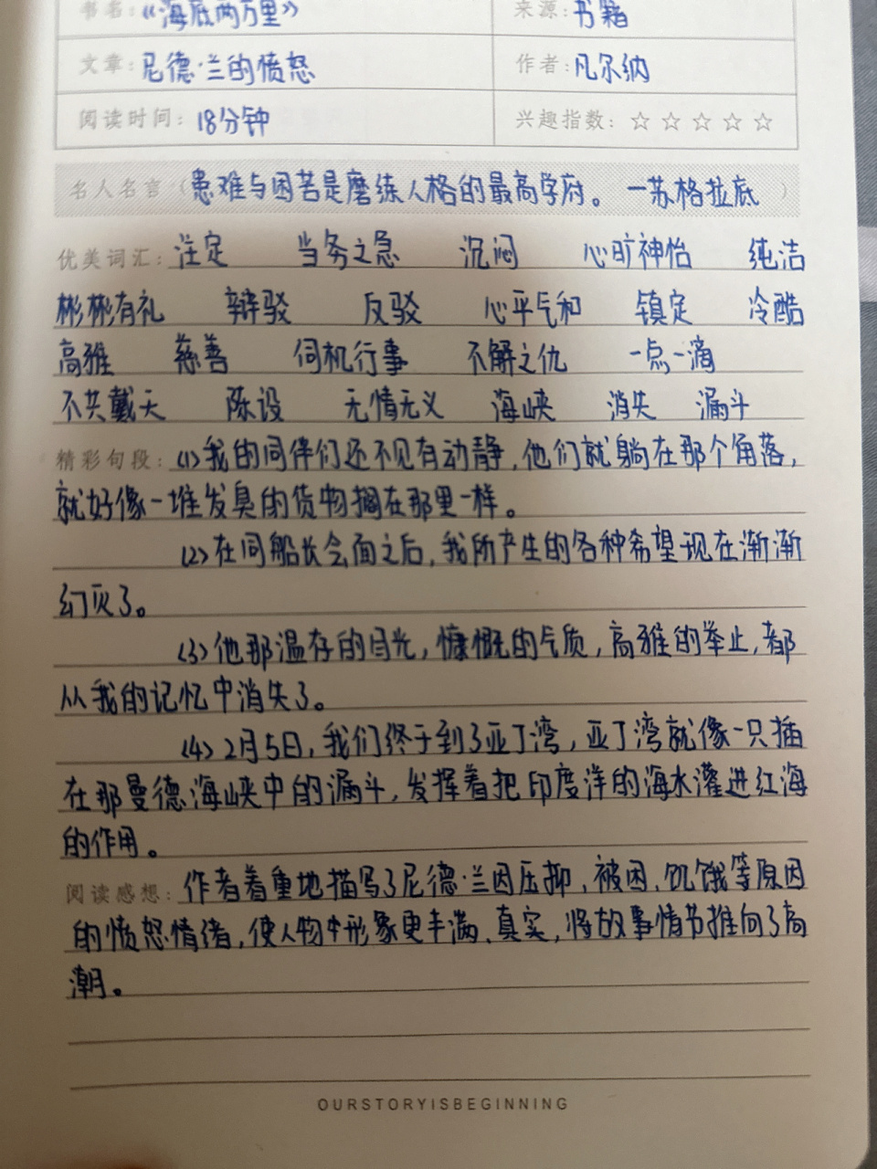 《海底两万里》第九章读书笔记来咯