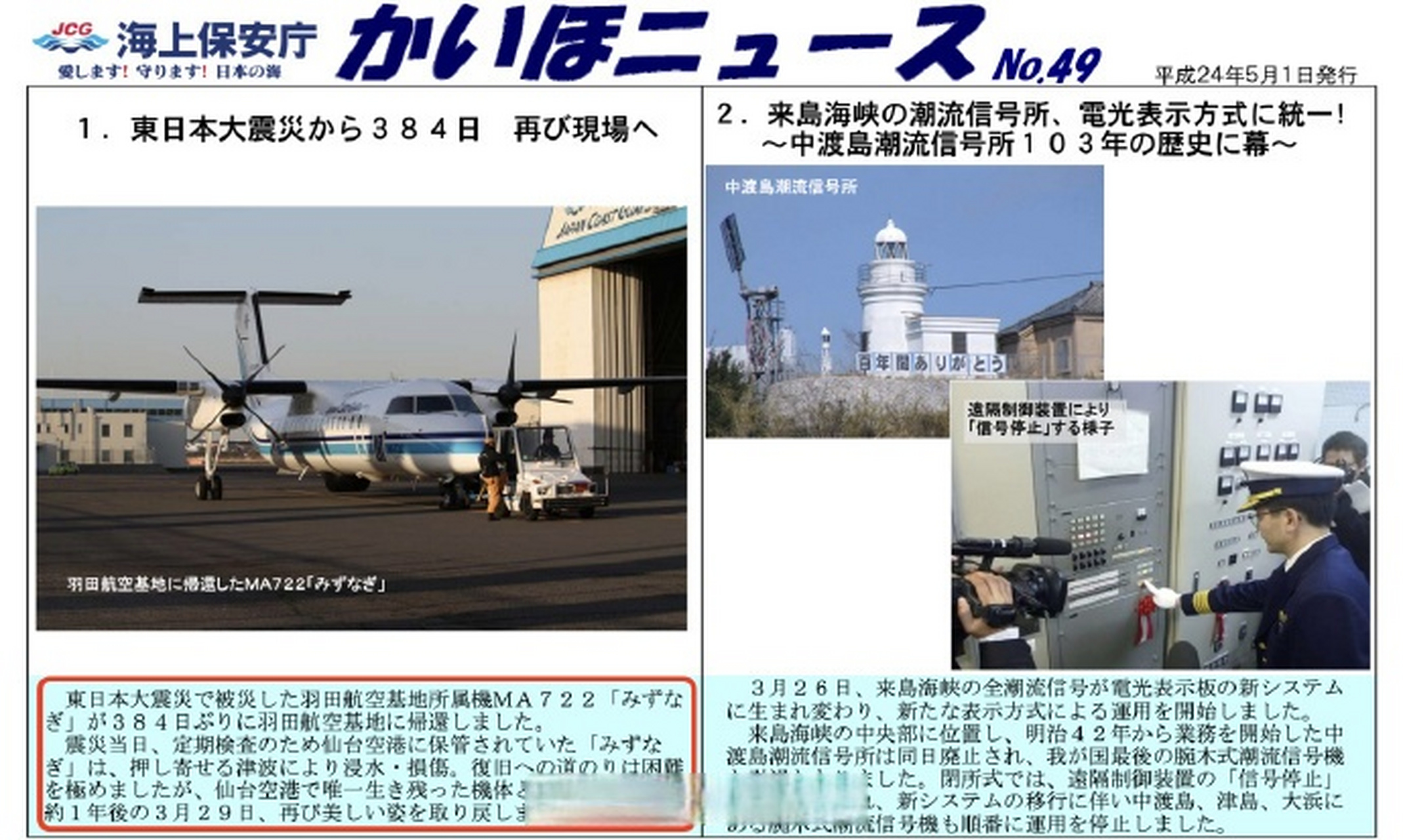【撞机事故飞机曾在2011年躲过一劫】 据日本《产经新闻》消息,1月2日