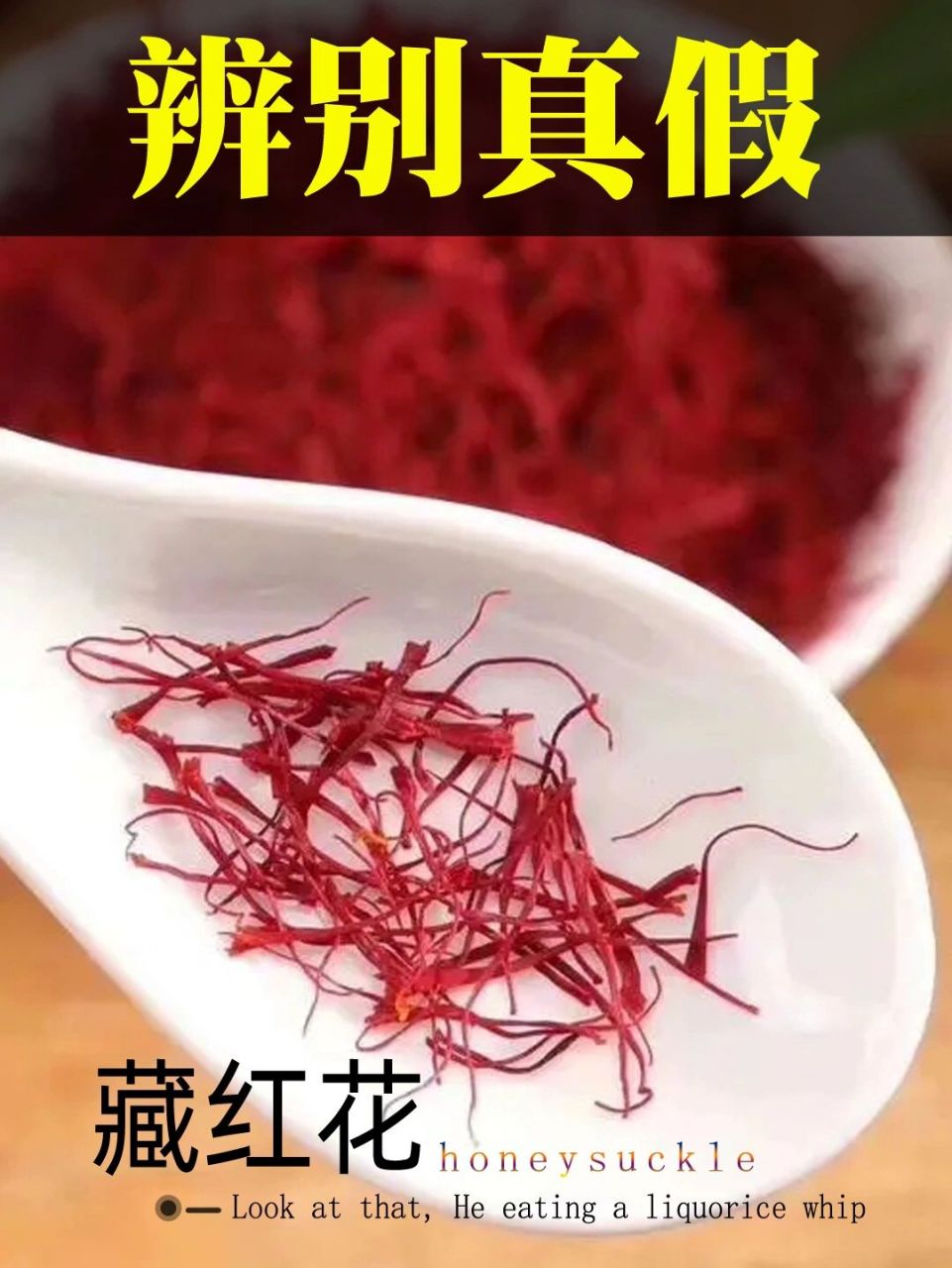 3招教你辨别藏红花真假!