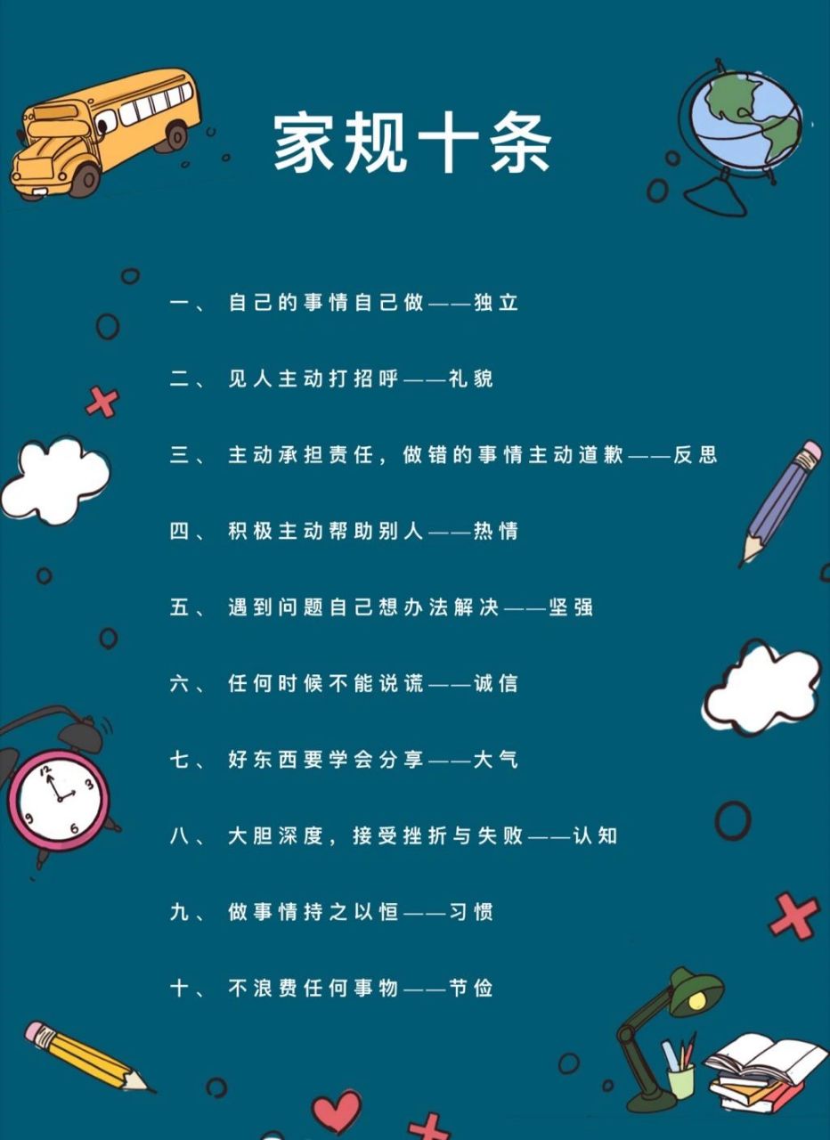 卡通小学生家规十条