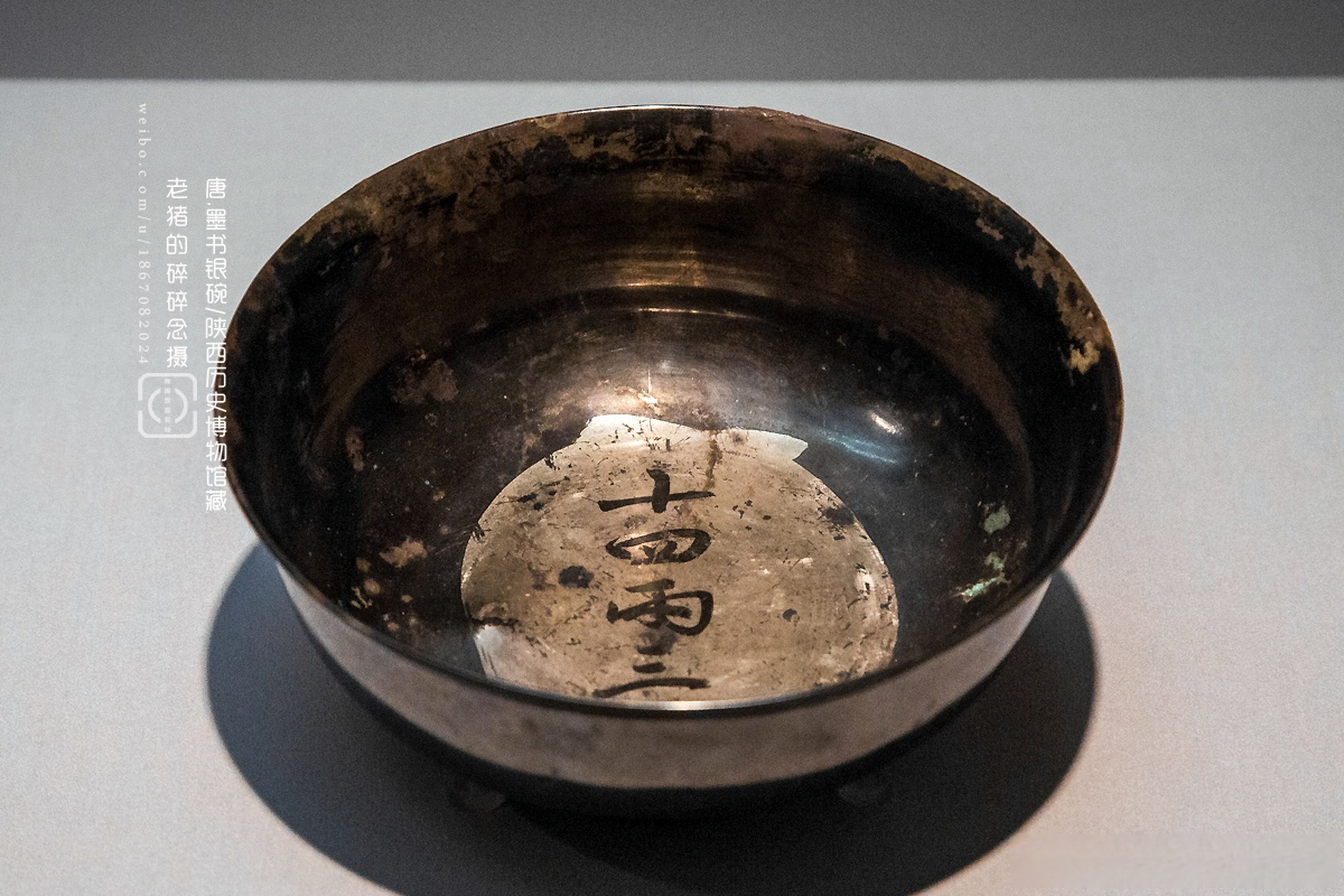 唐"十四两三分"墨书银碗,陕西省西安市南郊何家村窖藏出土,陕西历史