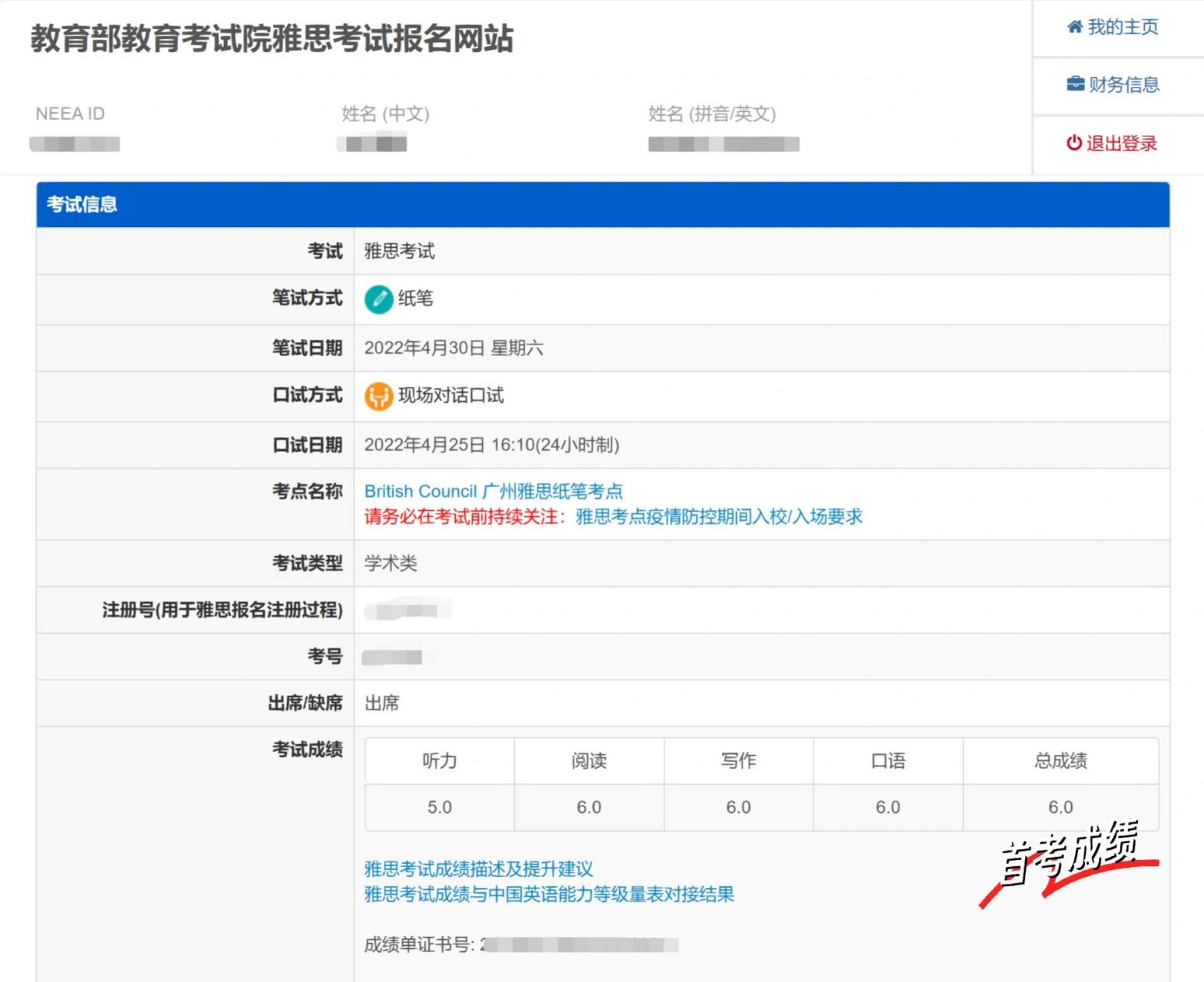六级没过,雅思首考6.0,成功申博!