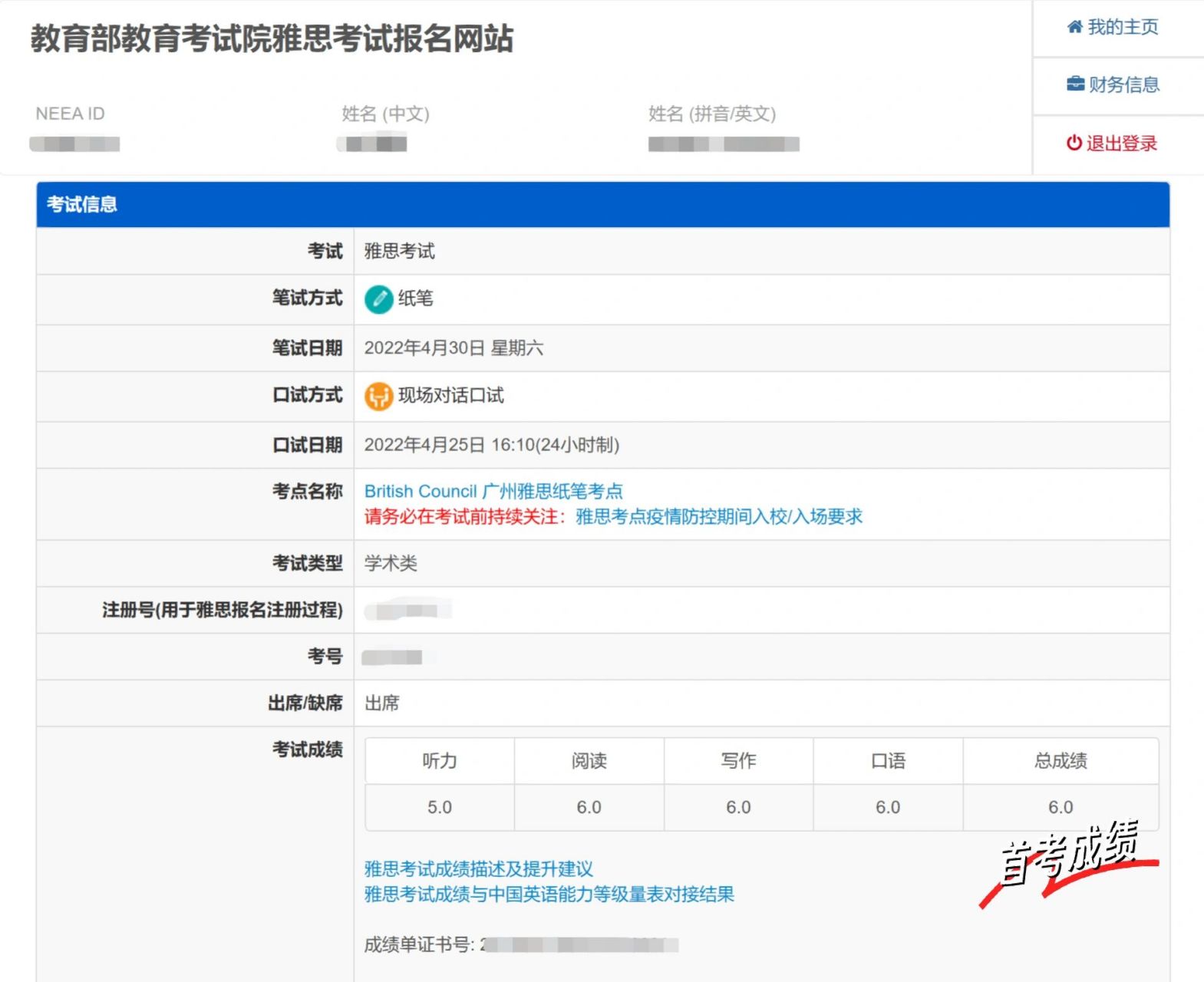 雅思6.0成绩单图片