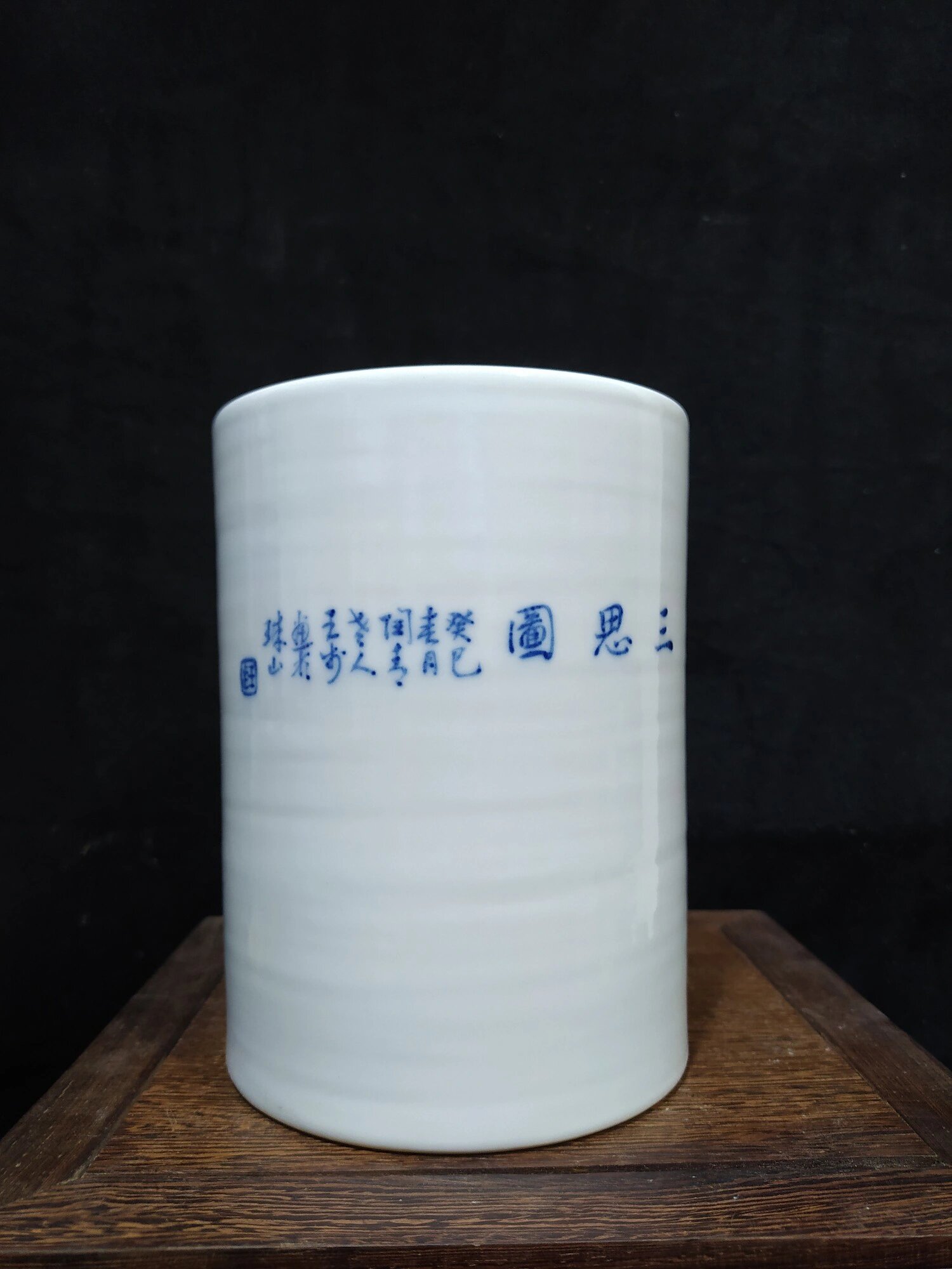 三思图景德镇陶瓷器名家王步手绘青花瓷笔筒