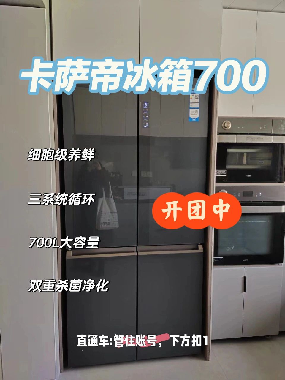 卡萨帝700冰箱带你抄底价90入手|| 97bcd-700wgctdm7dsu197