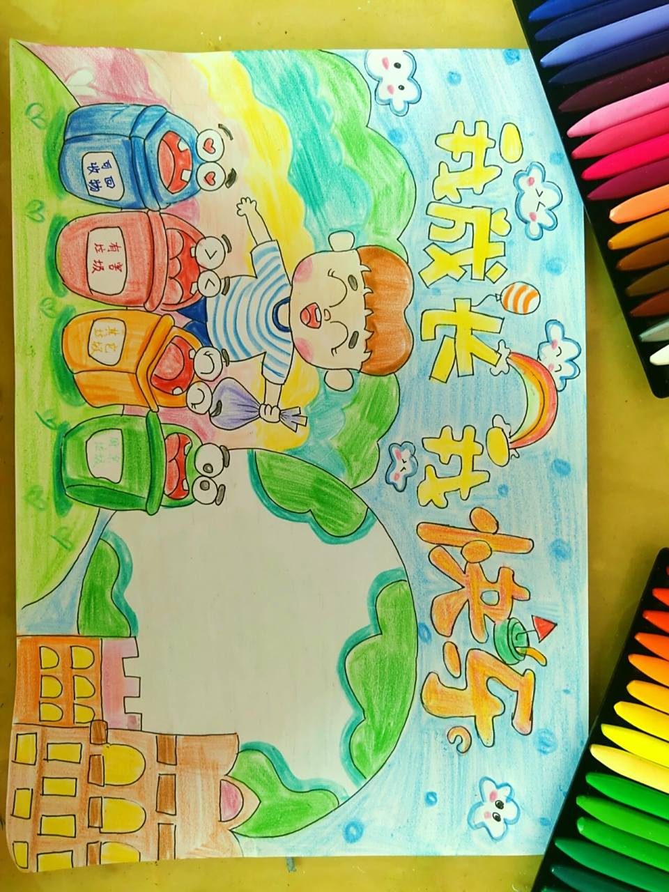 我成长我快乐手抄报