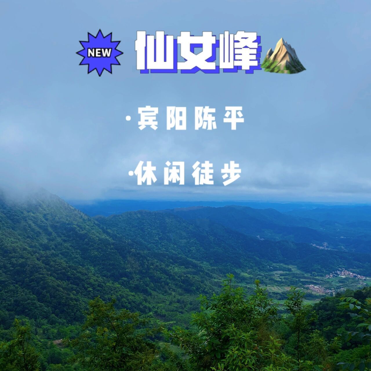 一处仙境 99地址:名山生态旅游区(宾阳县陈平镇名山村)按照导航即可