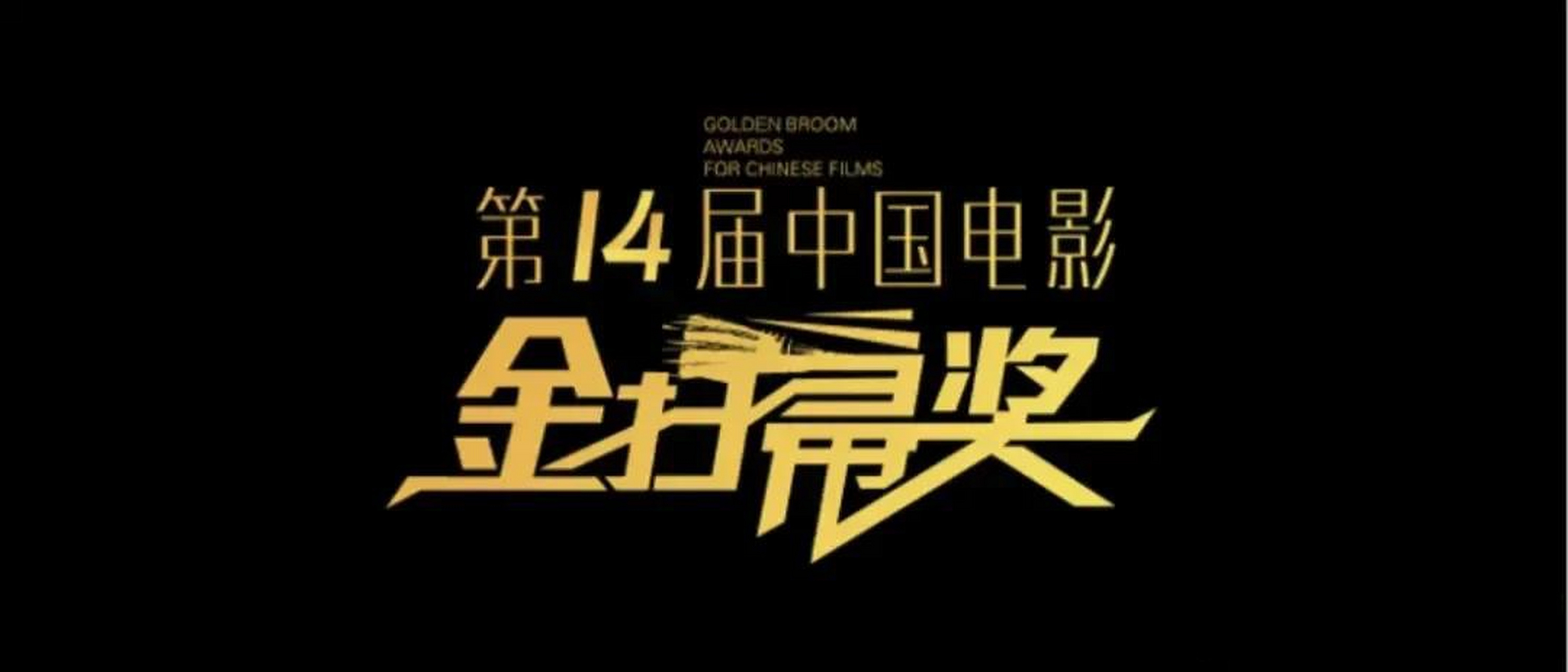 2023金扫帚奖出来了!
