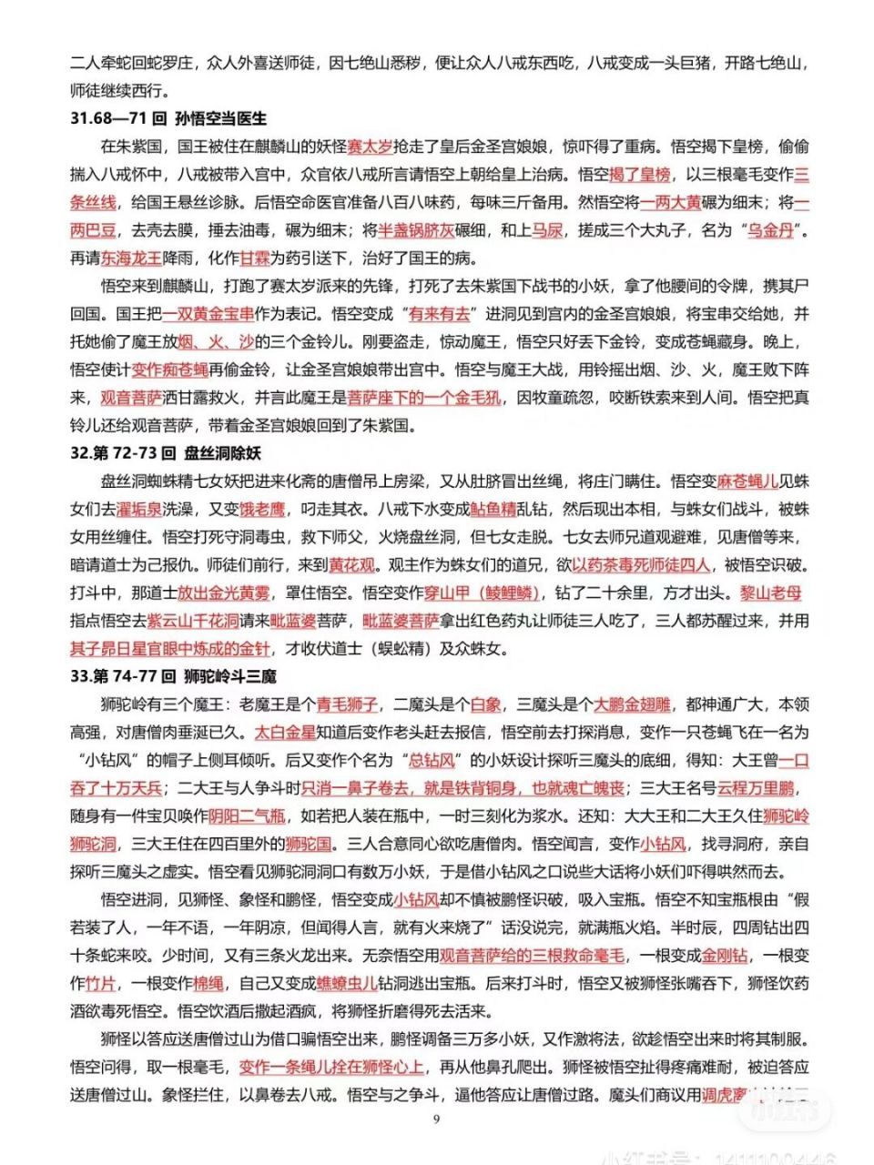 西游记故事梗概100字图片