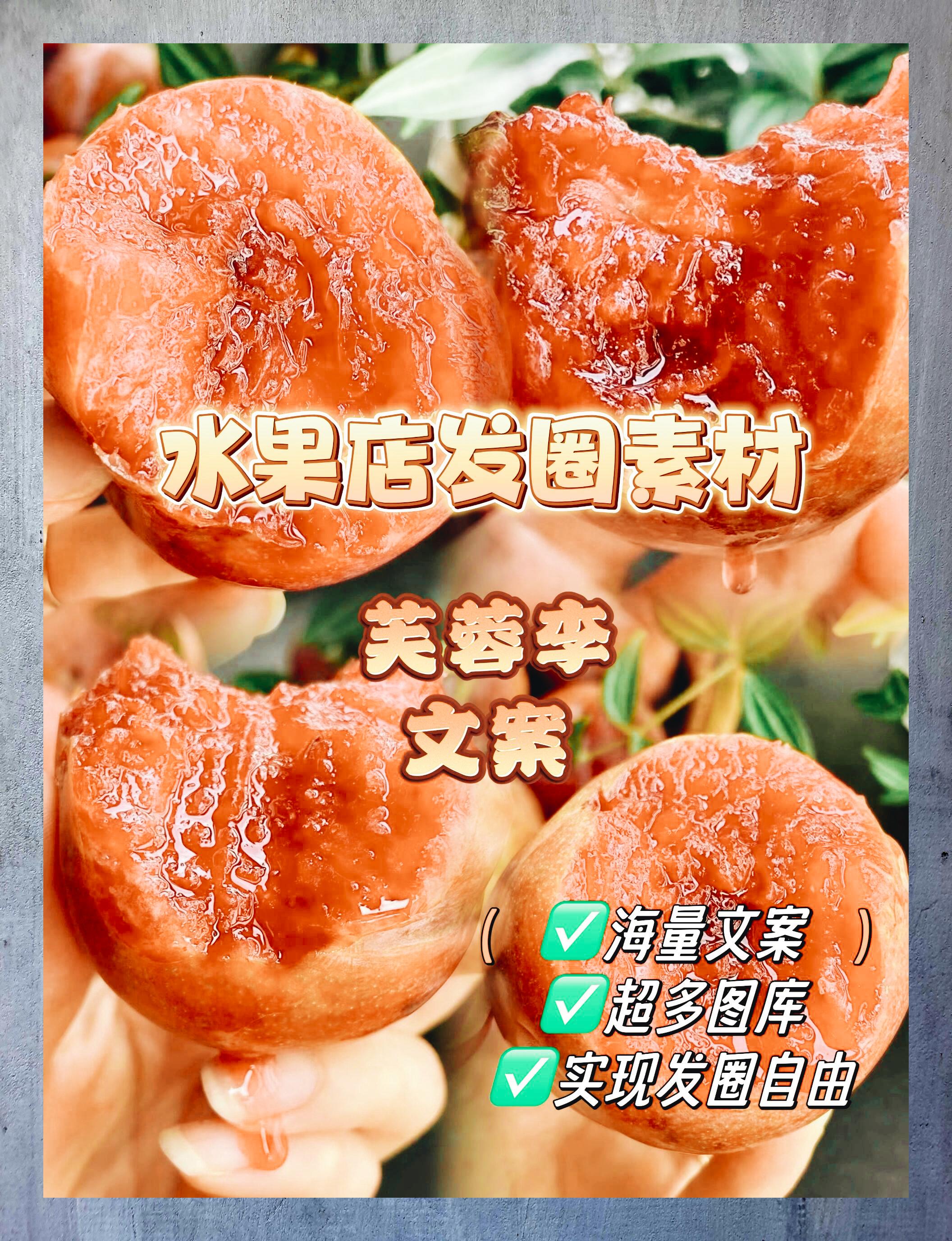 夏日清甜芙蓉李的诱惑文案