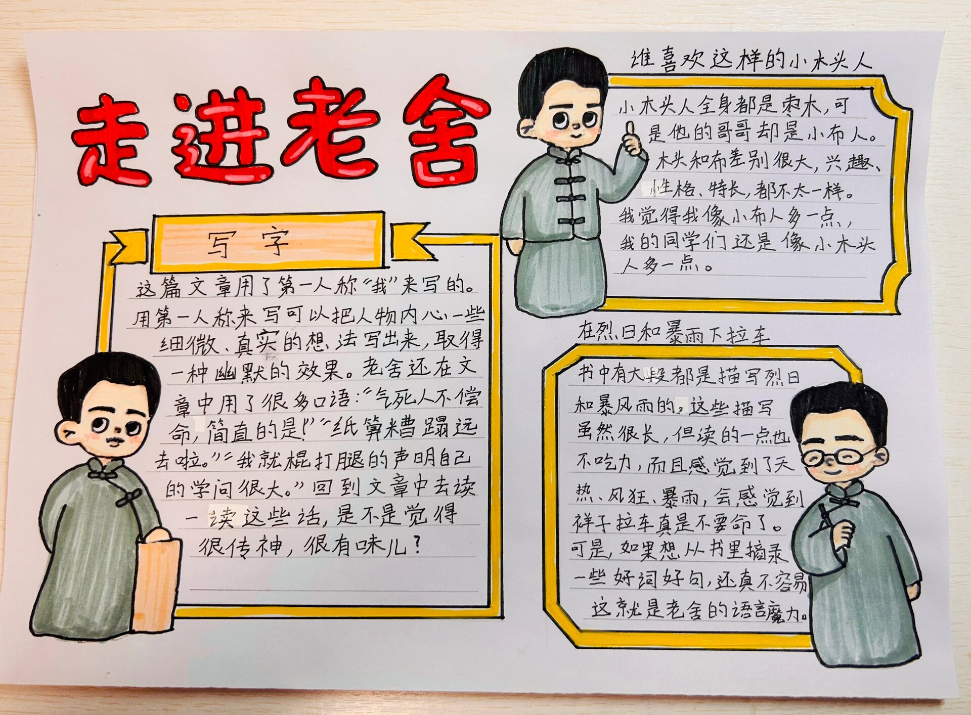 老舍读本手抄报/小学生文学读本