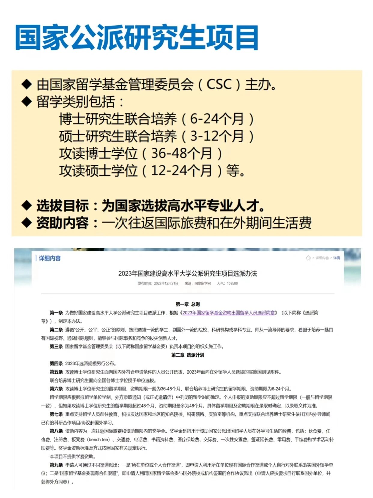 csc国家公派研究生项目,2024申请收藏