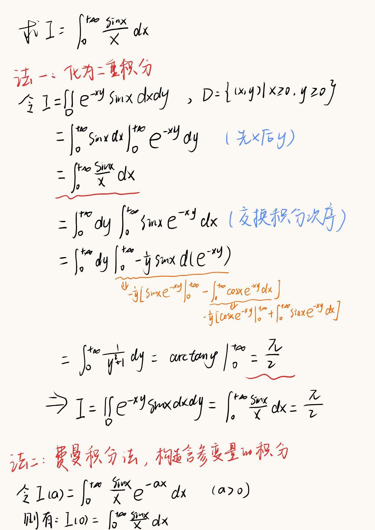 多法巧解广义积分sinxx