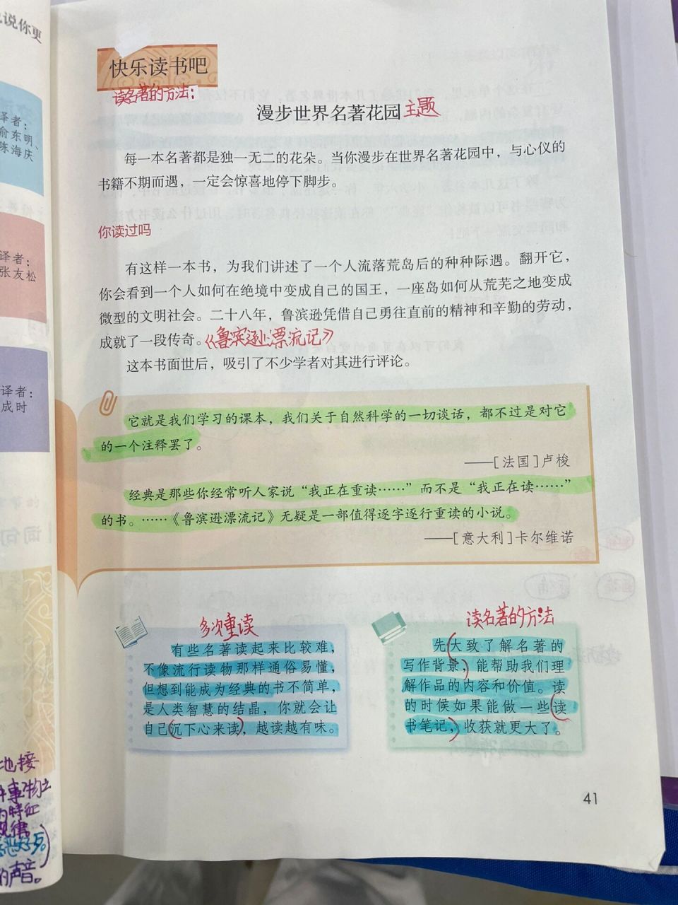 六下语文第二单元快乐读书吧课堂笔记