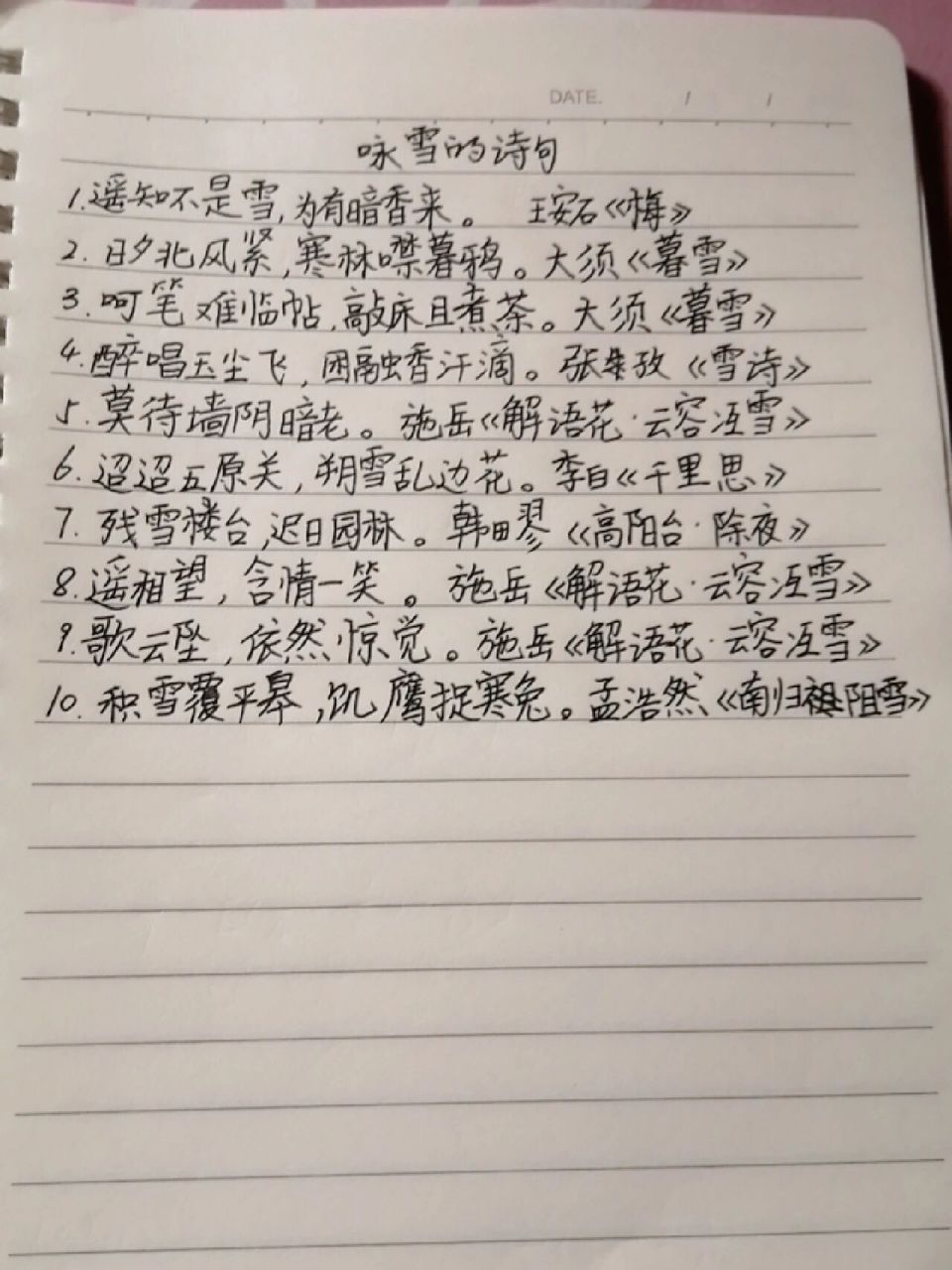 关于咏雪的诗句一共十句 有需要的请自行摘抄