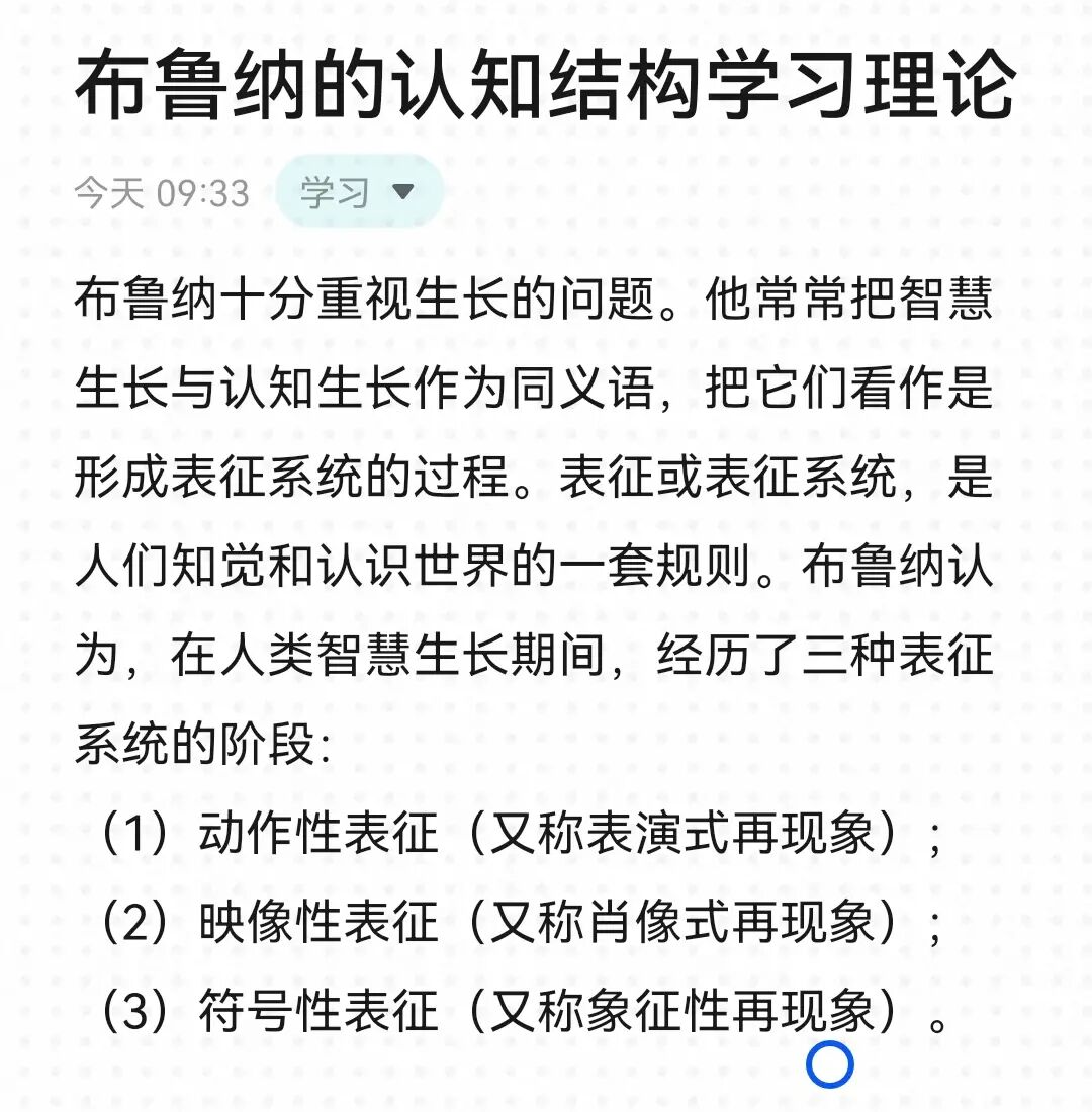 96布鲁纳的认知结构学习理论