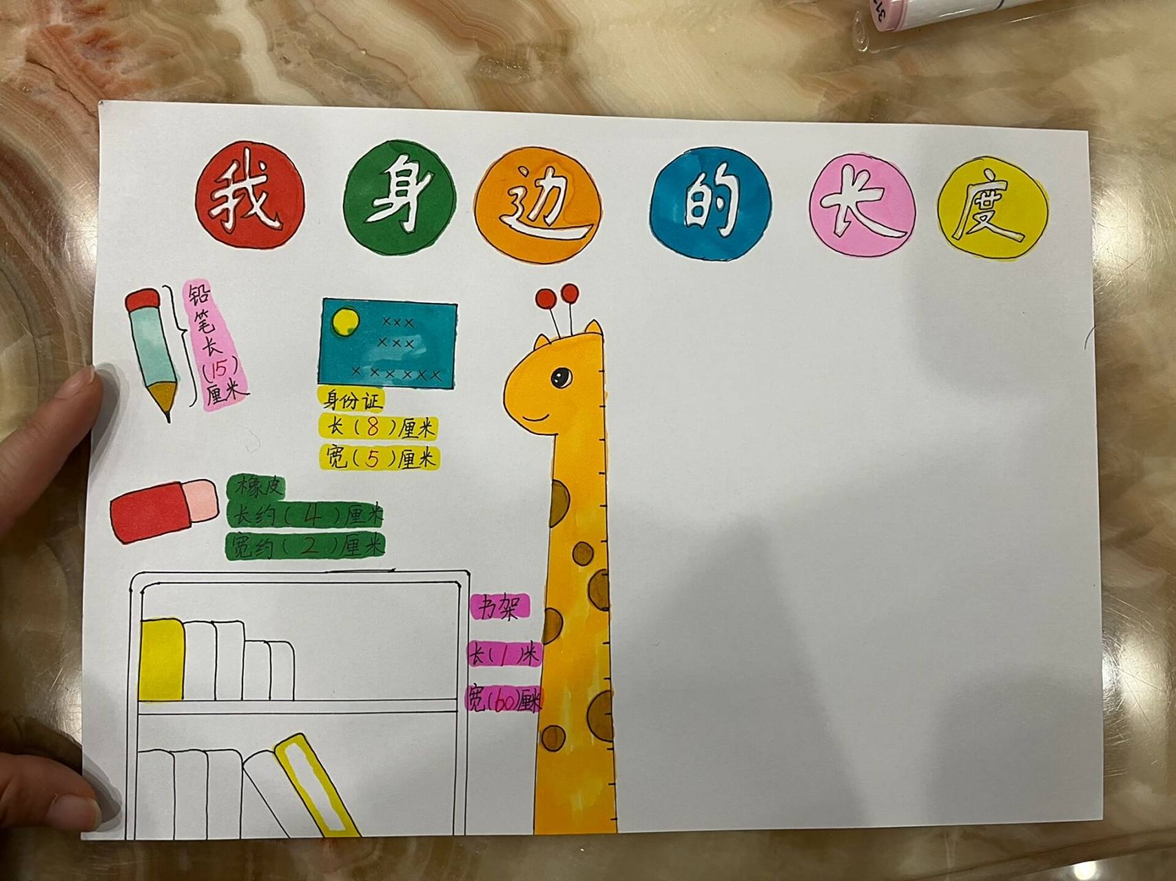 二年级数学小报:厘米,米 我身边的长度