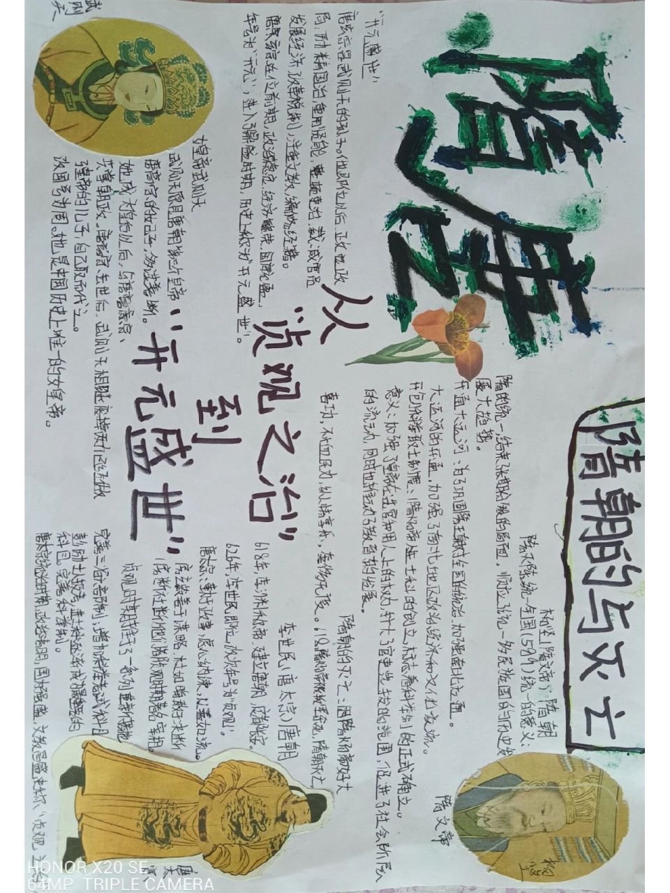 历史七下1,2课手抄报～隋唐