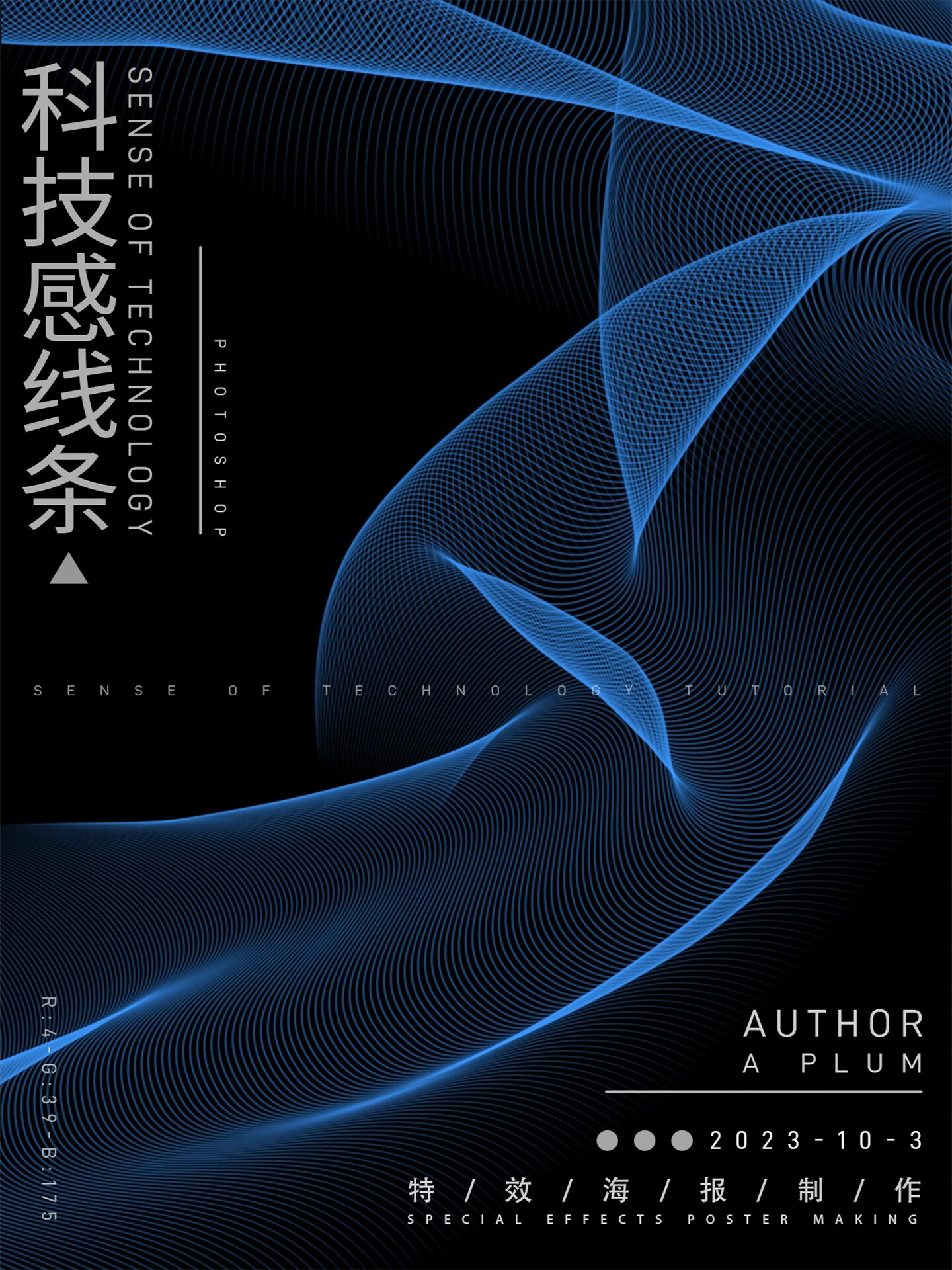 特效海报制作 | 科技感线条教程 ☕ 三分钟学会制作➡️ 【科技