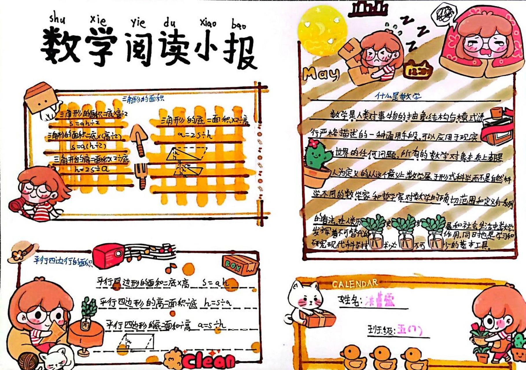 五年级下册数学阅读小报