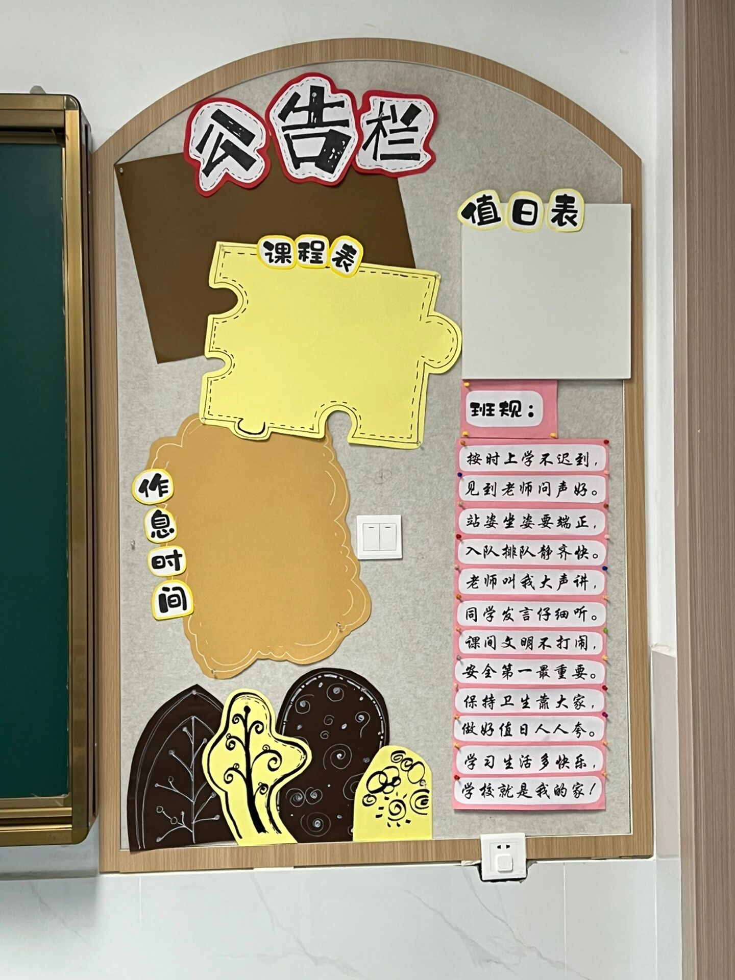 班务栏公告栏布置