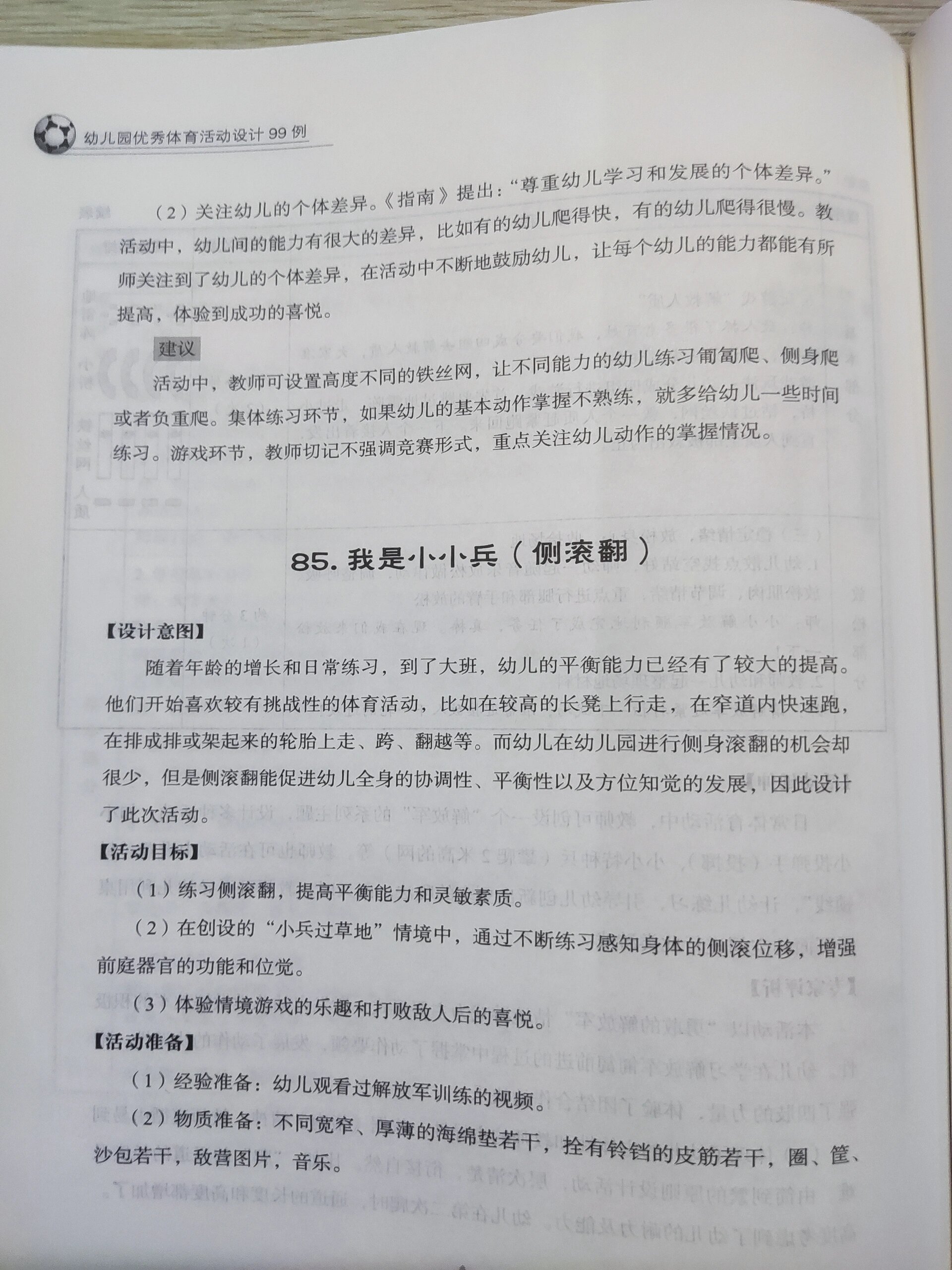 大班体育活动评价(幼儿园大班体育活动评价总结)