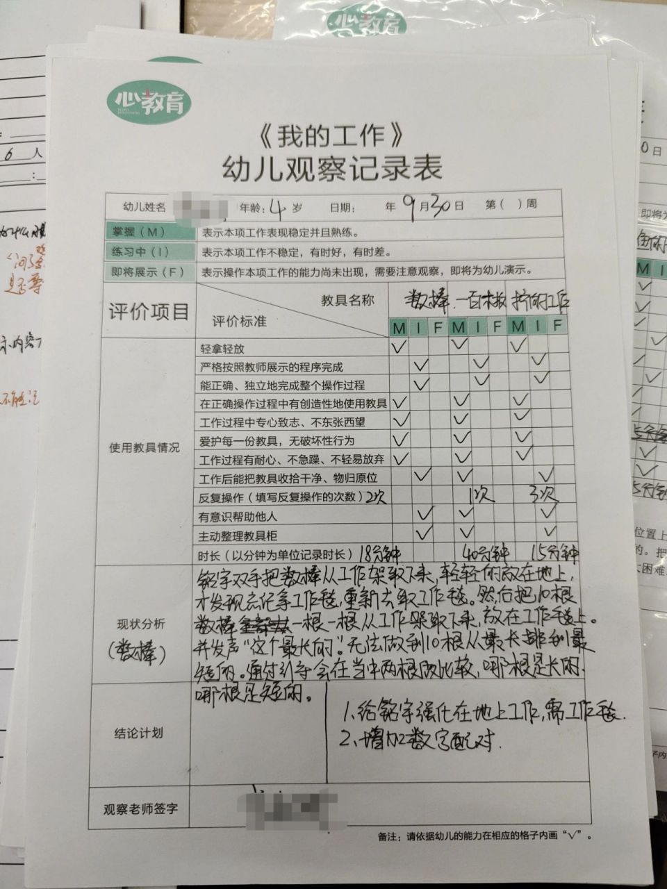 蒙台梭利作业单,教案,观察记录等 1-完全匹配"蒙台梭利教具" 2-按照