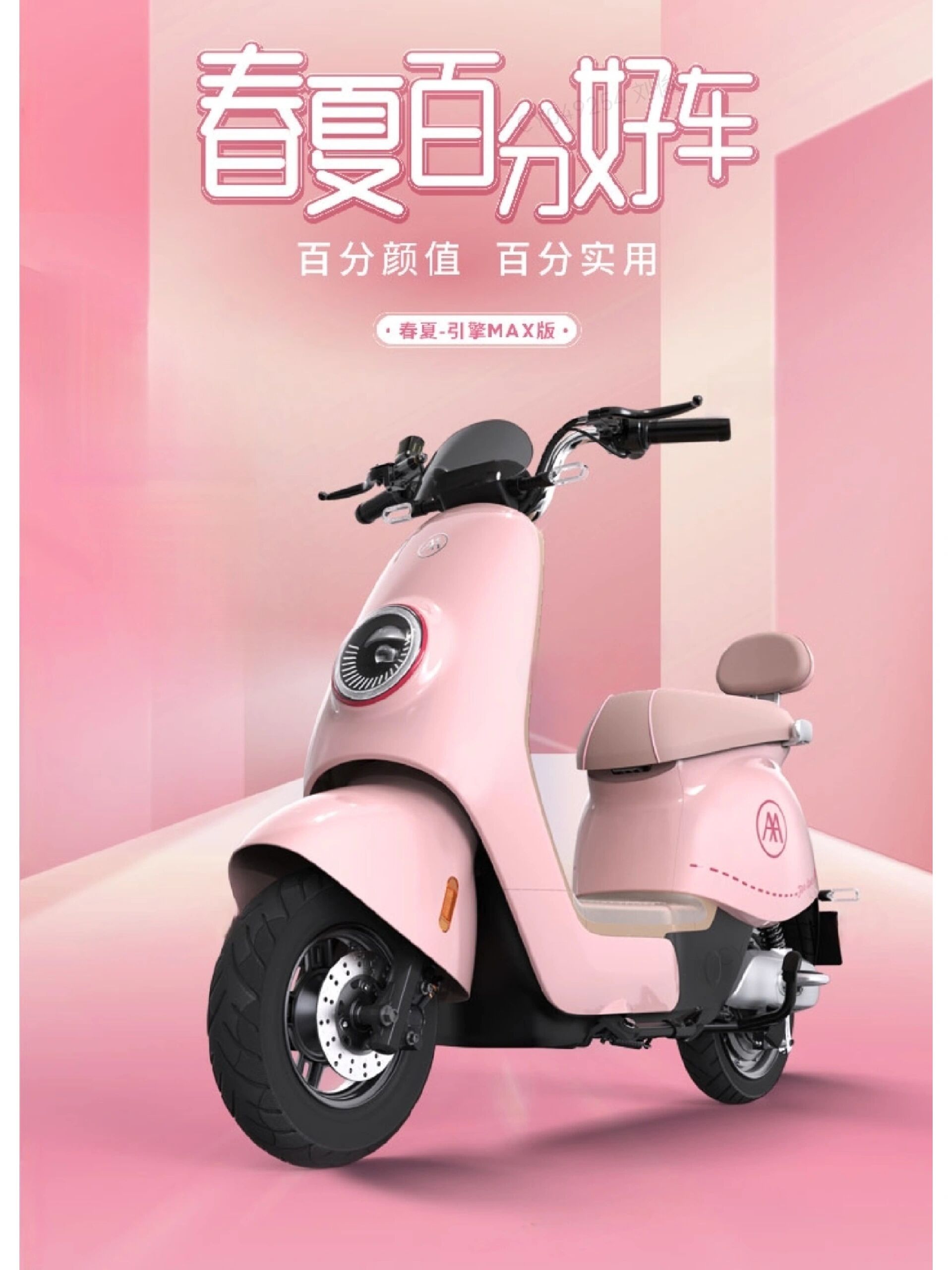 爱玛电动车春夏mnim