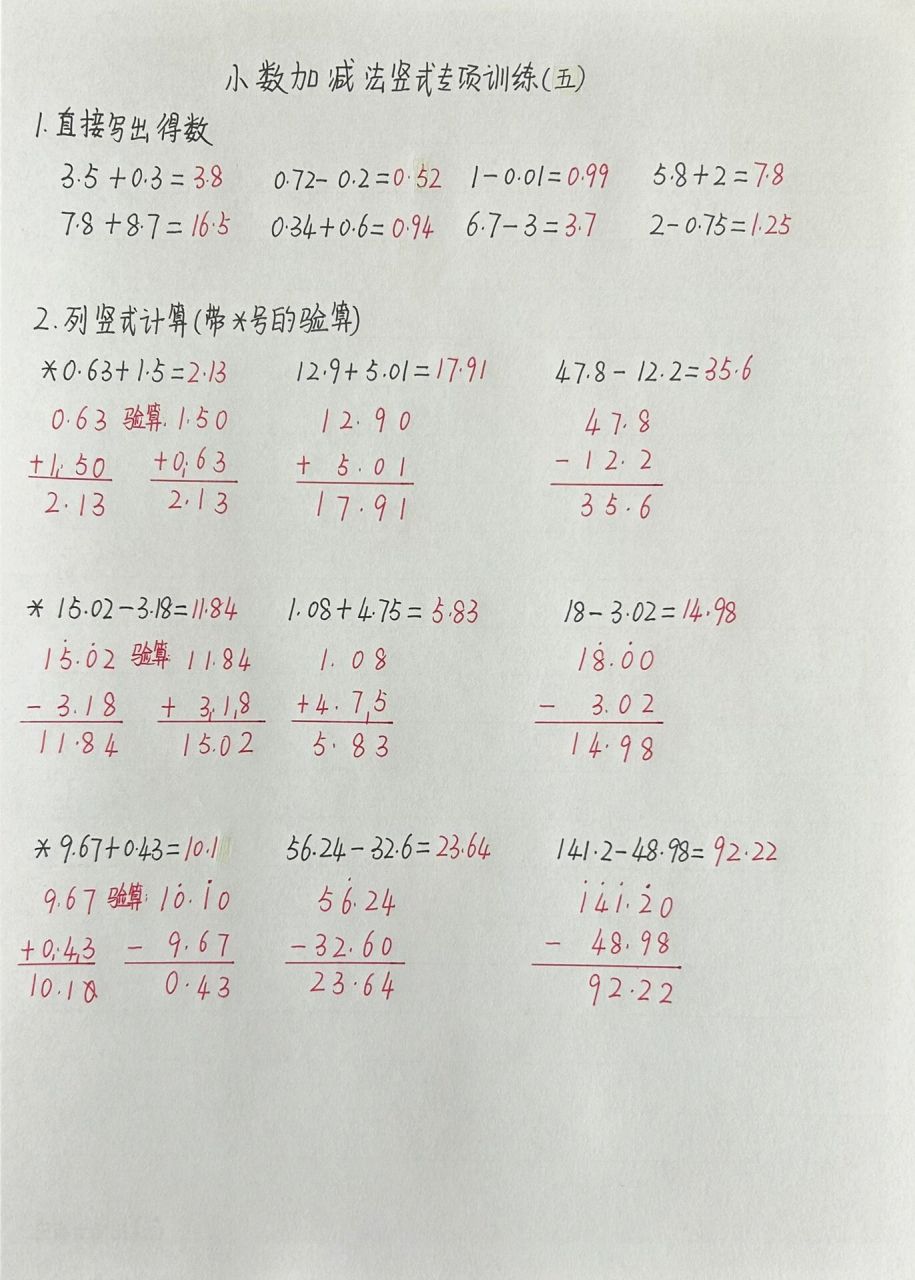 四下 第六单元小数加减法列竖式专项训练 小数列竖式就是得练练练