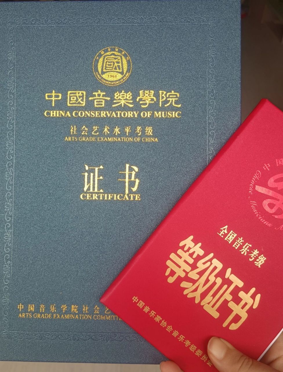 中国音乐学院vs中国音协 这个考级证书外观上这
