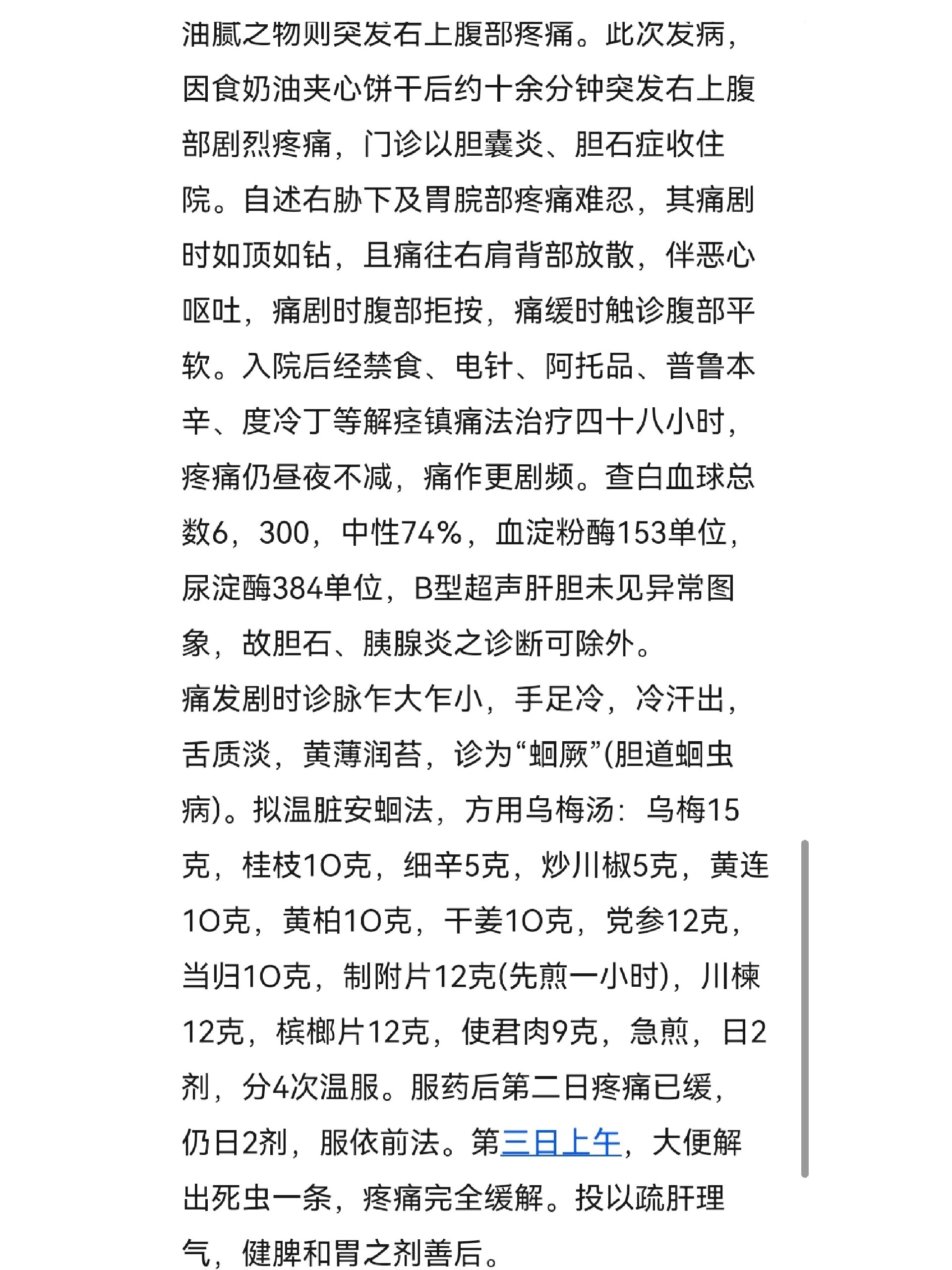 乌梅丸组成图片