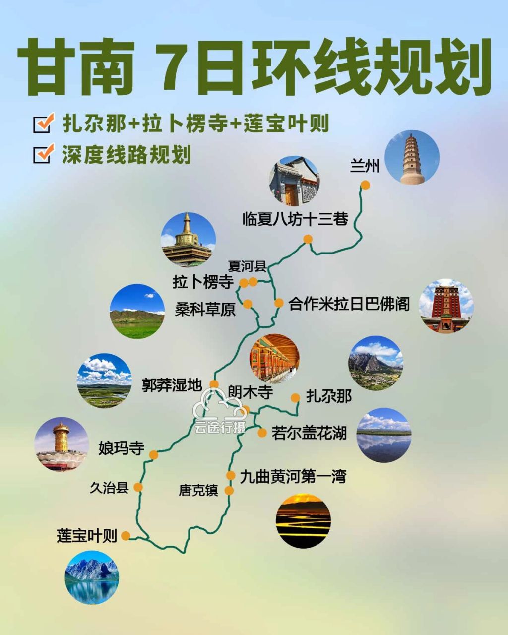 甘南环线7日旅游全攻略 扎尕那 郎木寺 花湖 979797甘肃甘南 莲