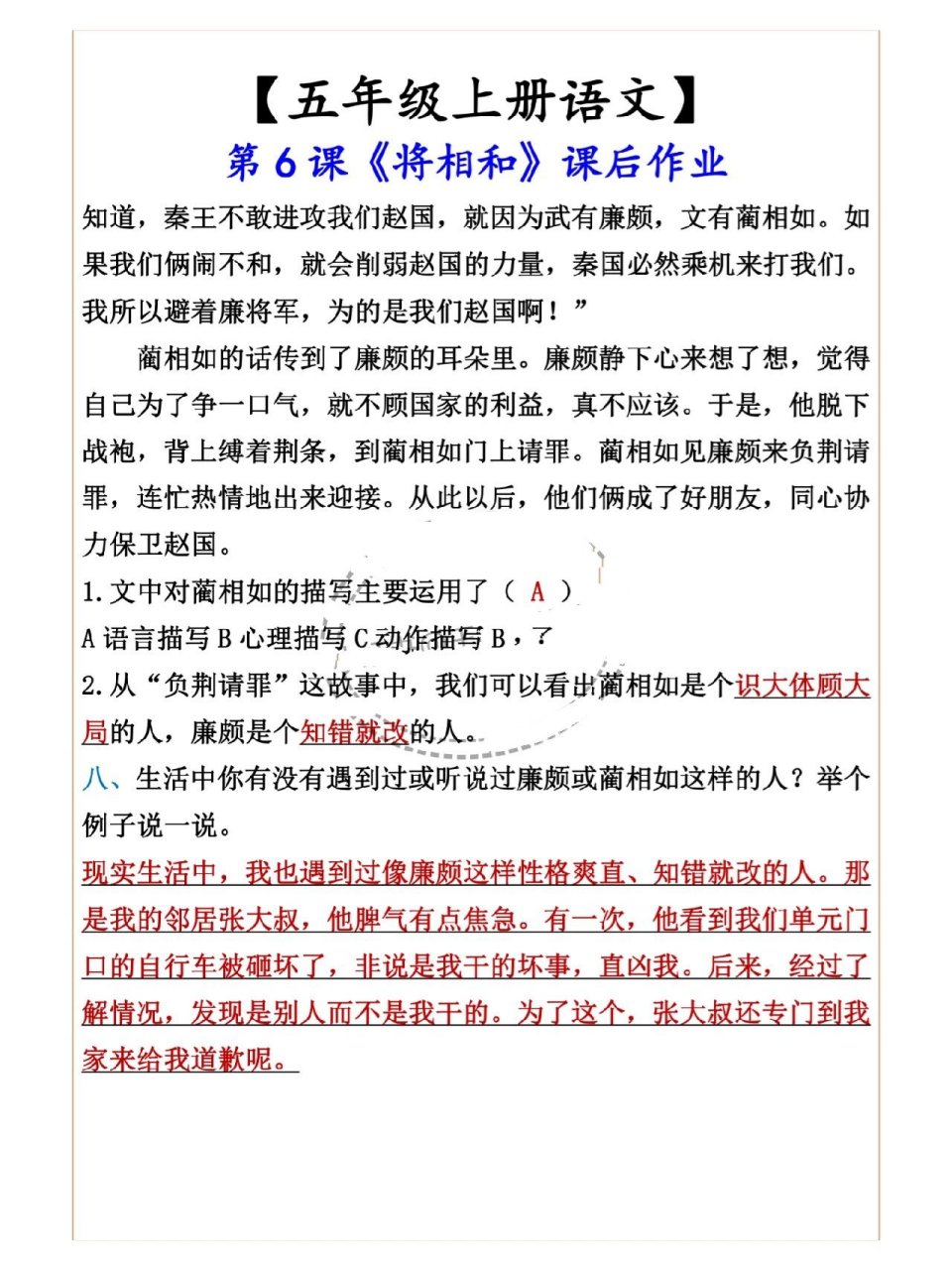 五年级语文上册第六课将相和,同步练习题