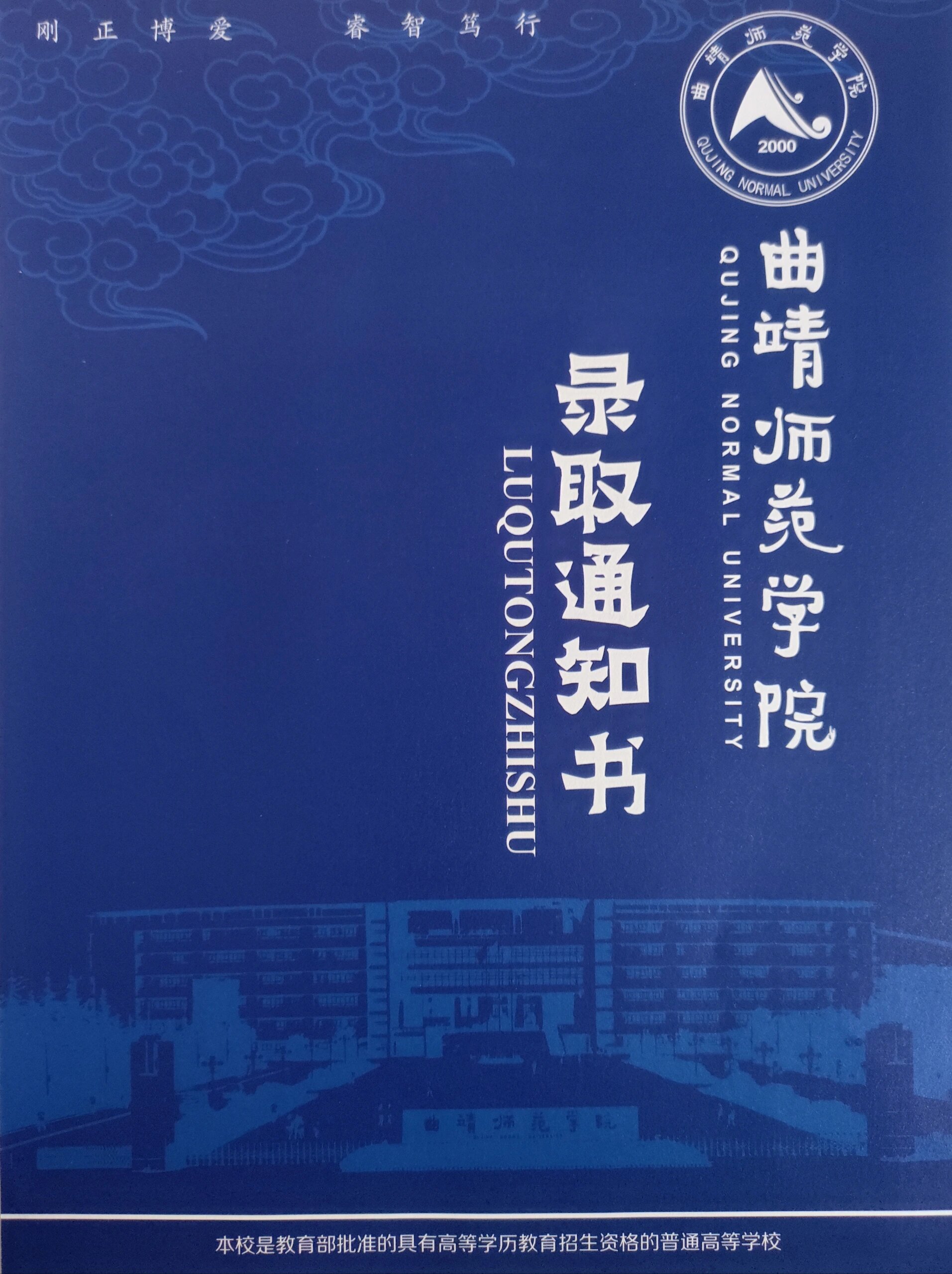 曲靖师范学院