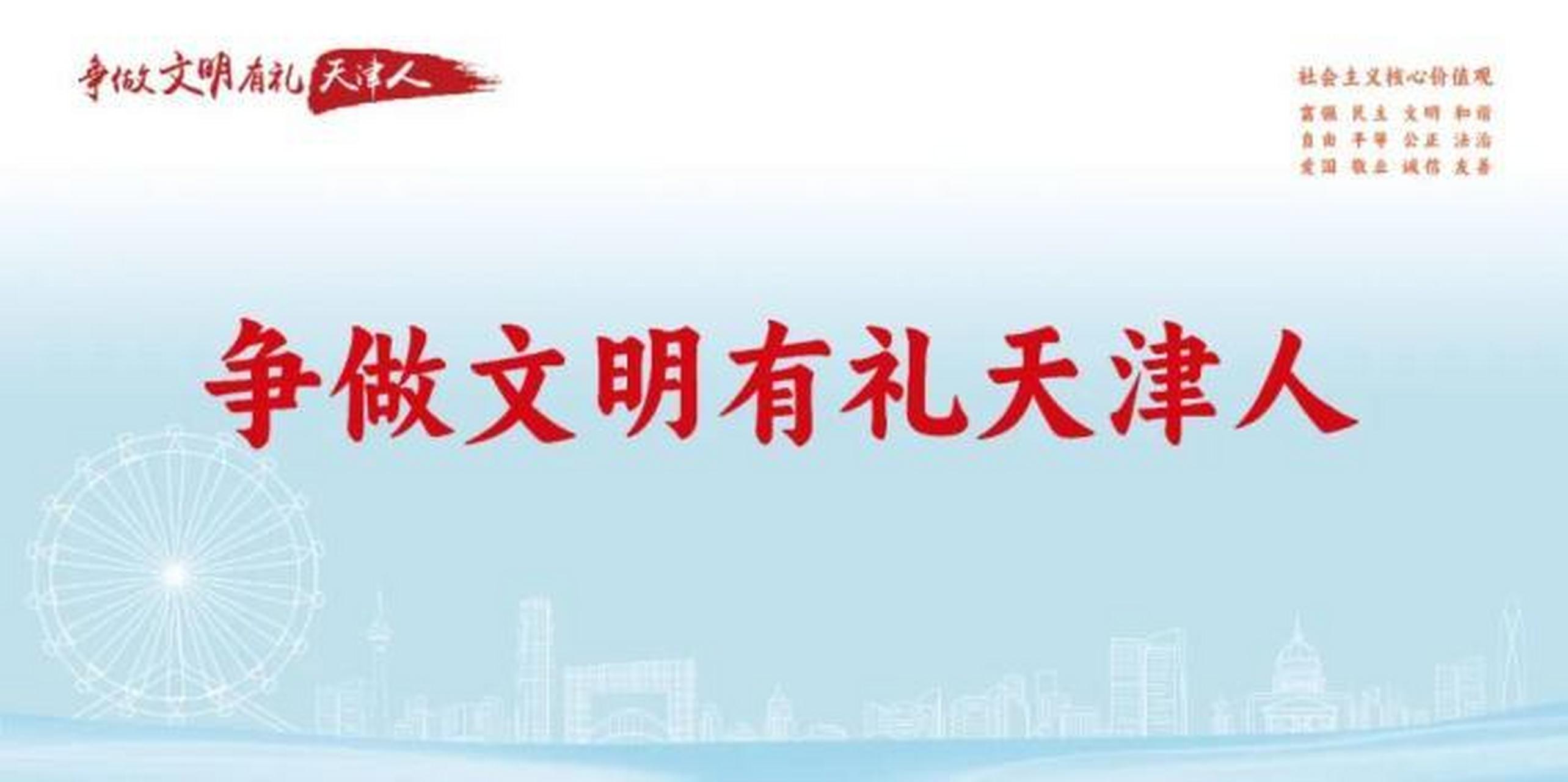 天津新闻#【"争做文明有礼天津人·我身边的文明瞬间" 短视频征集