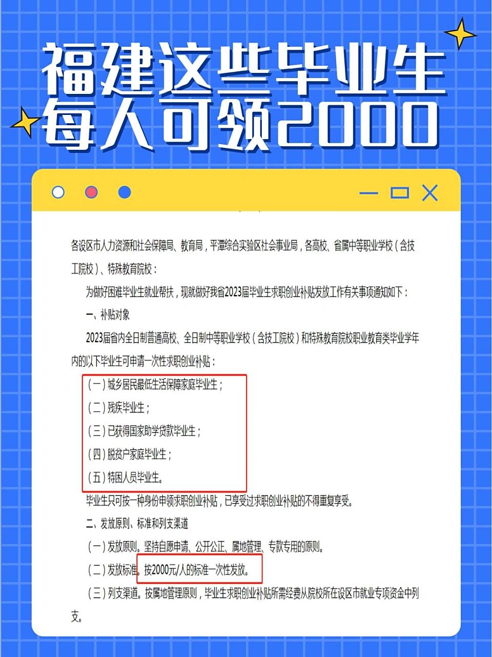 福建这些毕业生注意!这份补贴记得领!