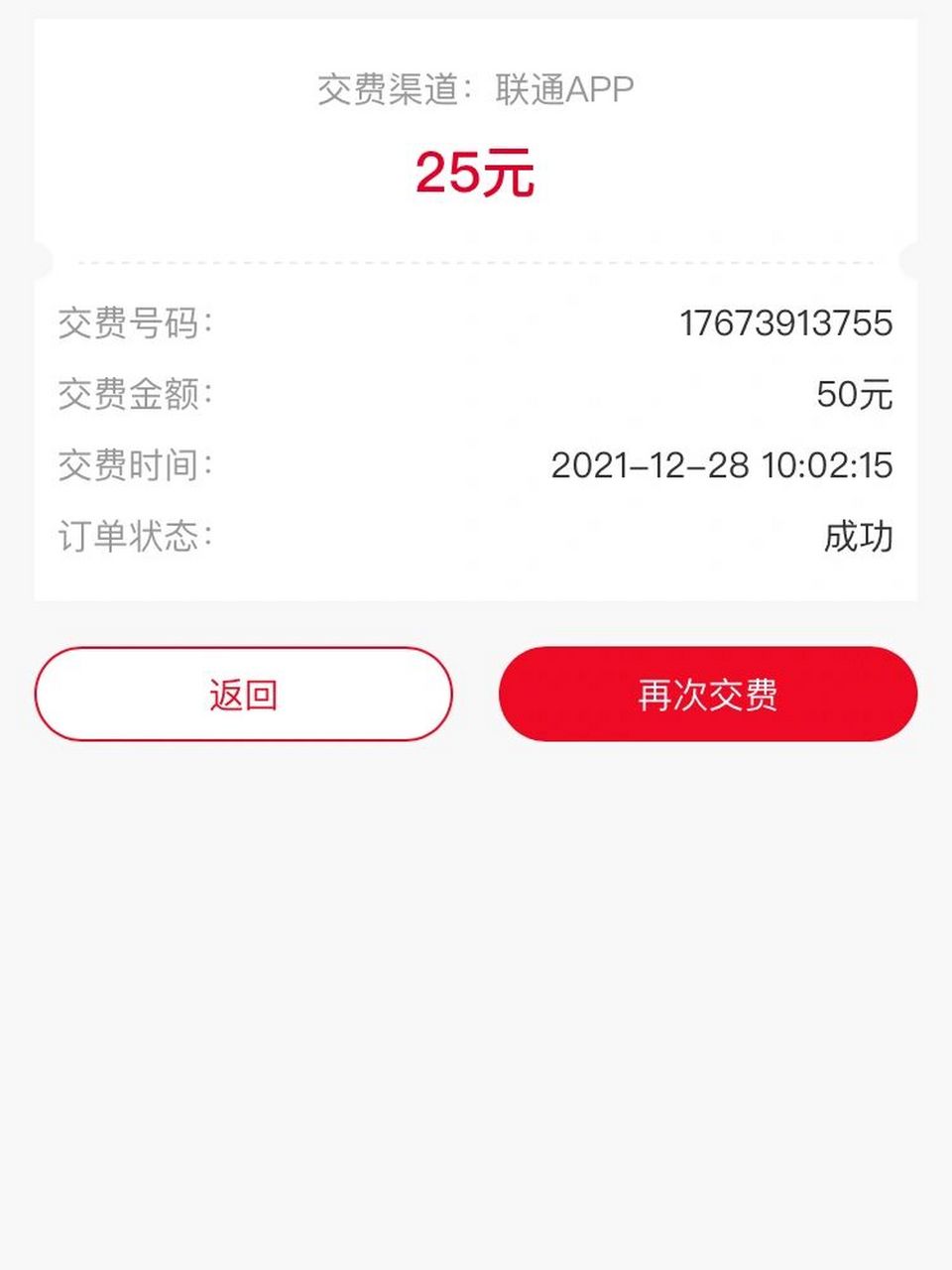 打开中国联通网上营业厅 2.找到首页每日10点,话费秒杀 3.