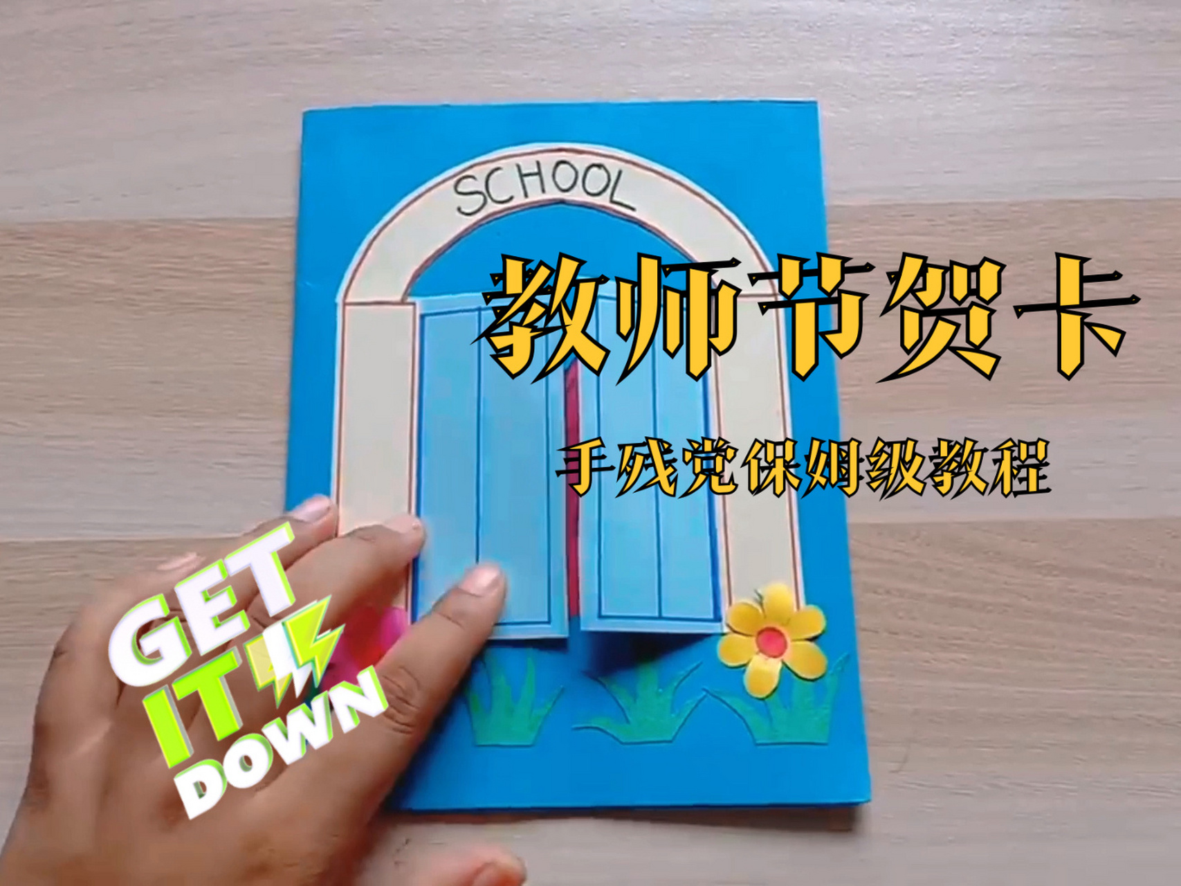 手残党保姆级教程之教师节贺卡 上 教师节来临,家长们为送礼物操碎了