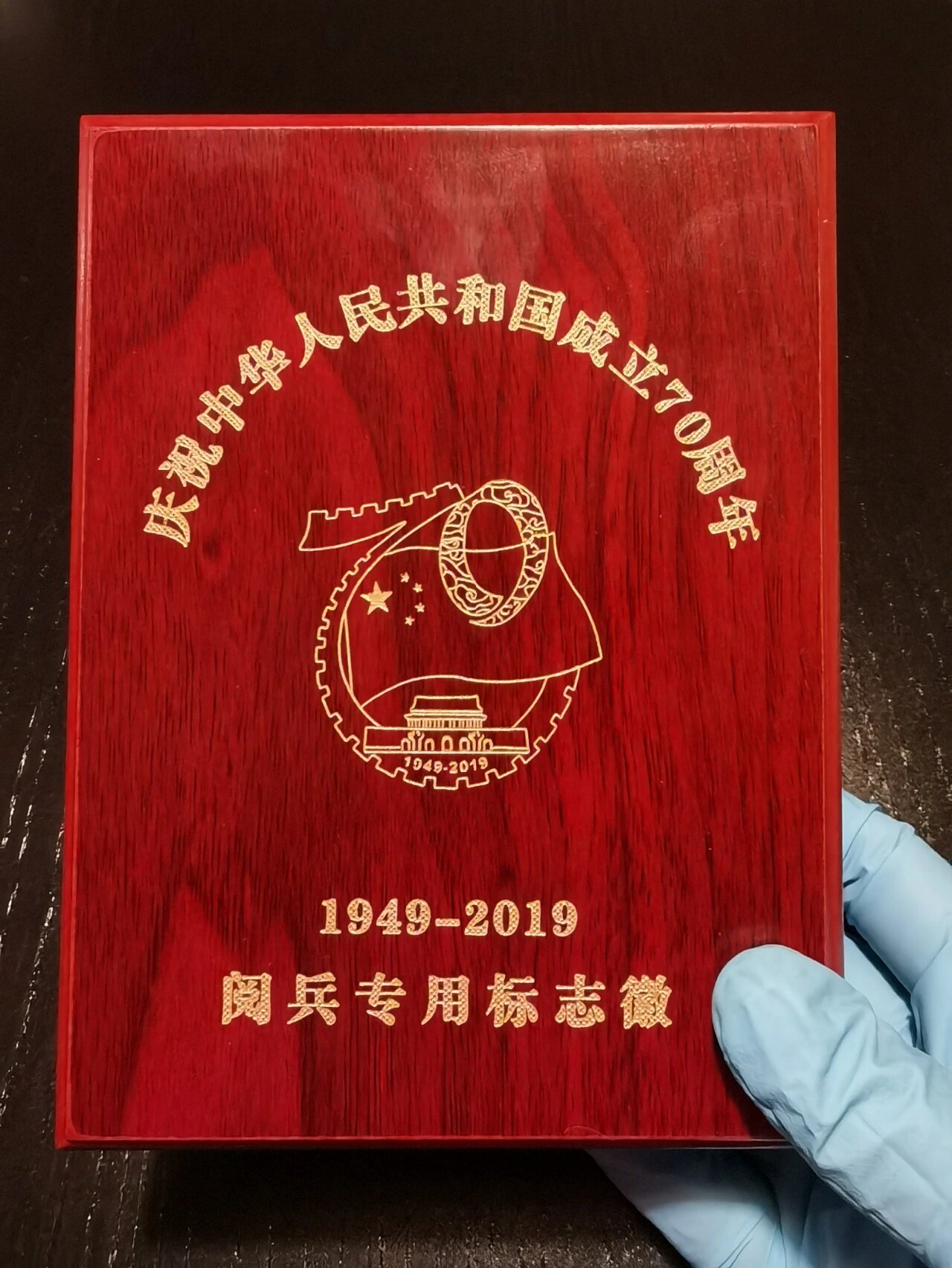 国庆70周年阅兵臂章册图片