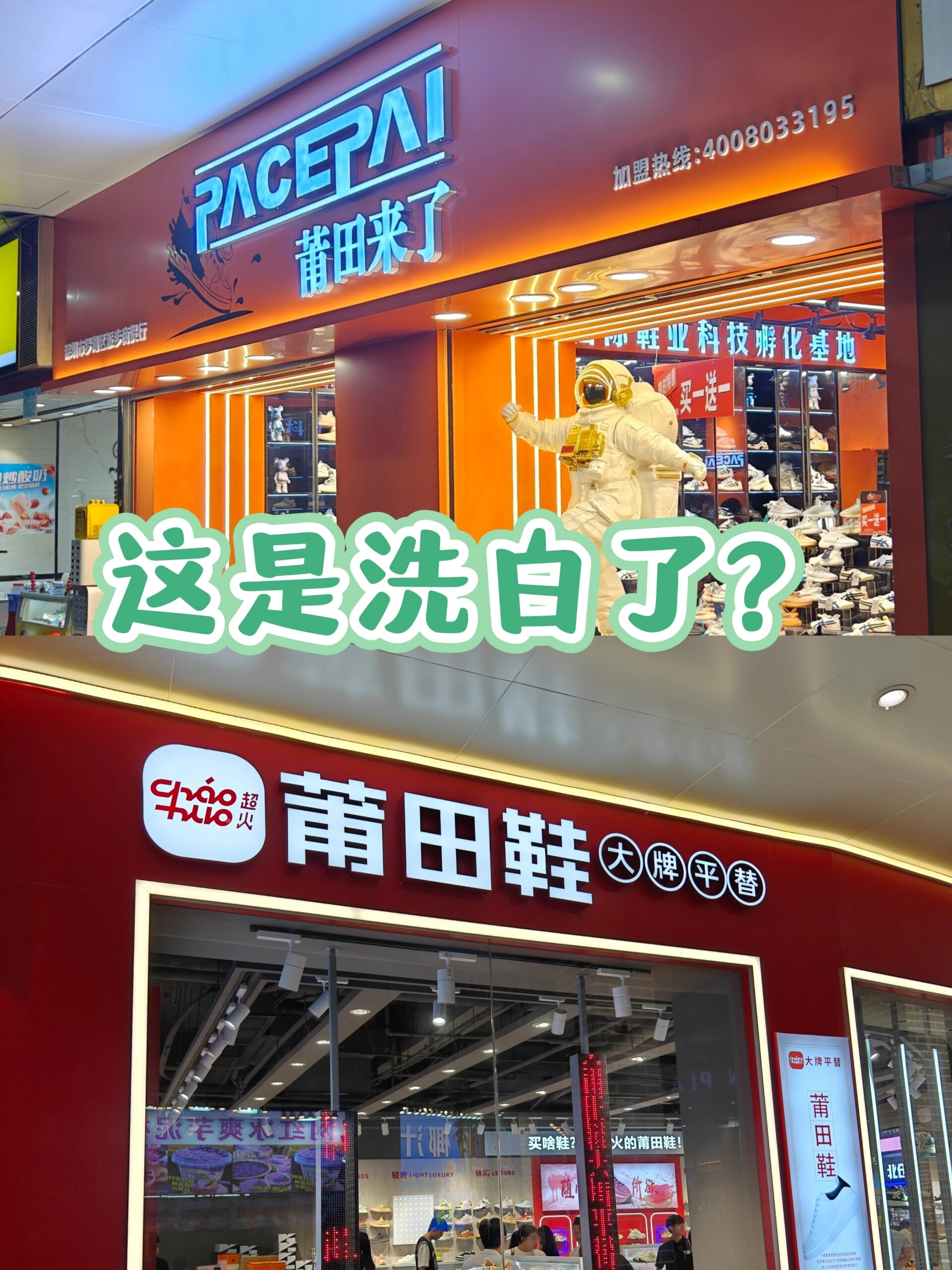 莆田鞋这是洗白了?