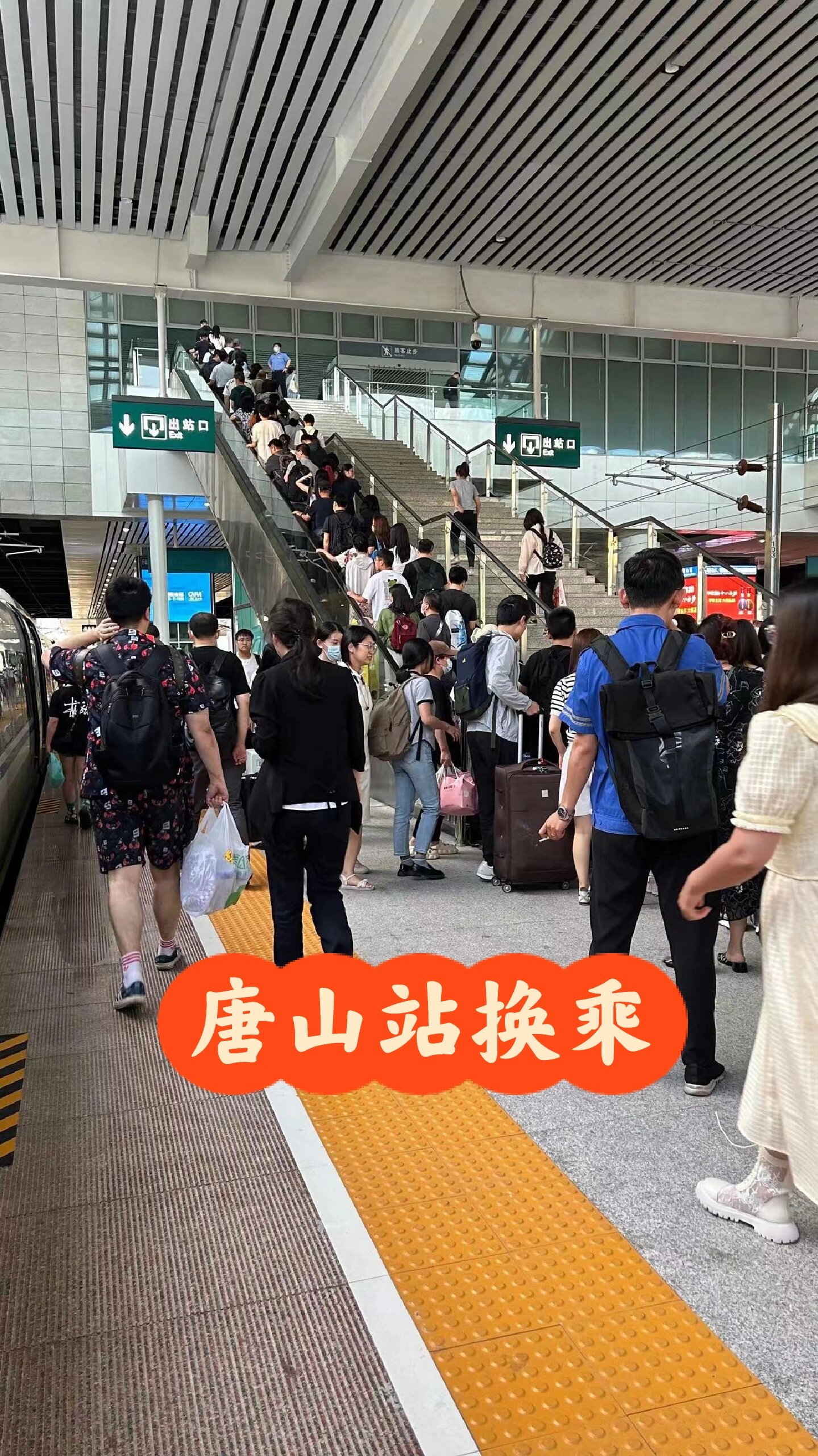 唐山站换乘挺方便的