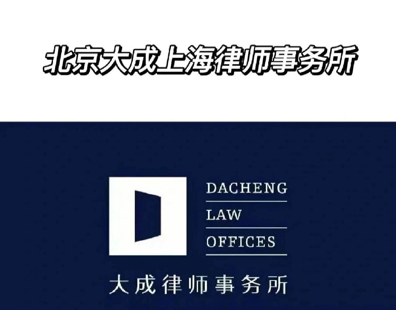 大成律师事务所 北京大成上海律师事务所(上海环球金融中心) 实习补贴