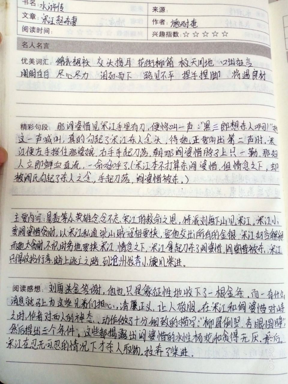 读书笔记水浒传100字图片