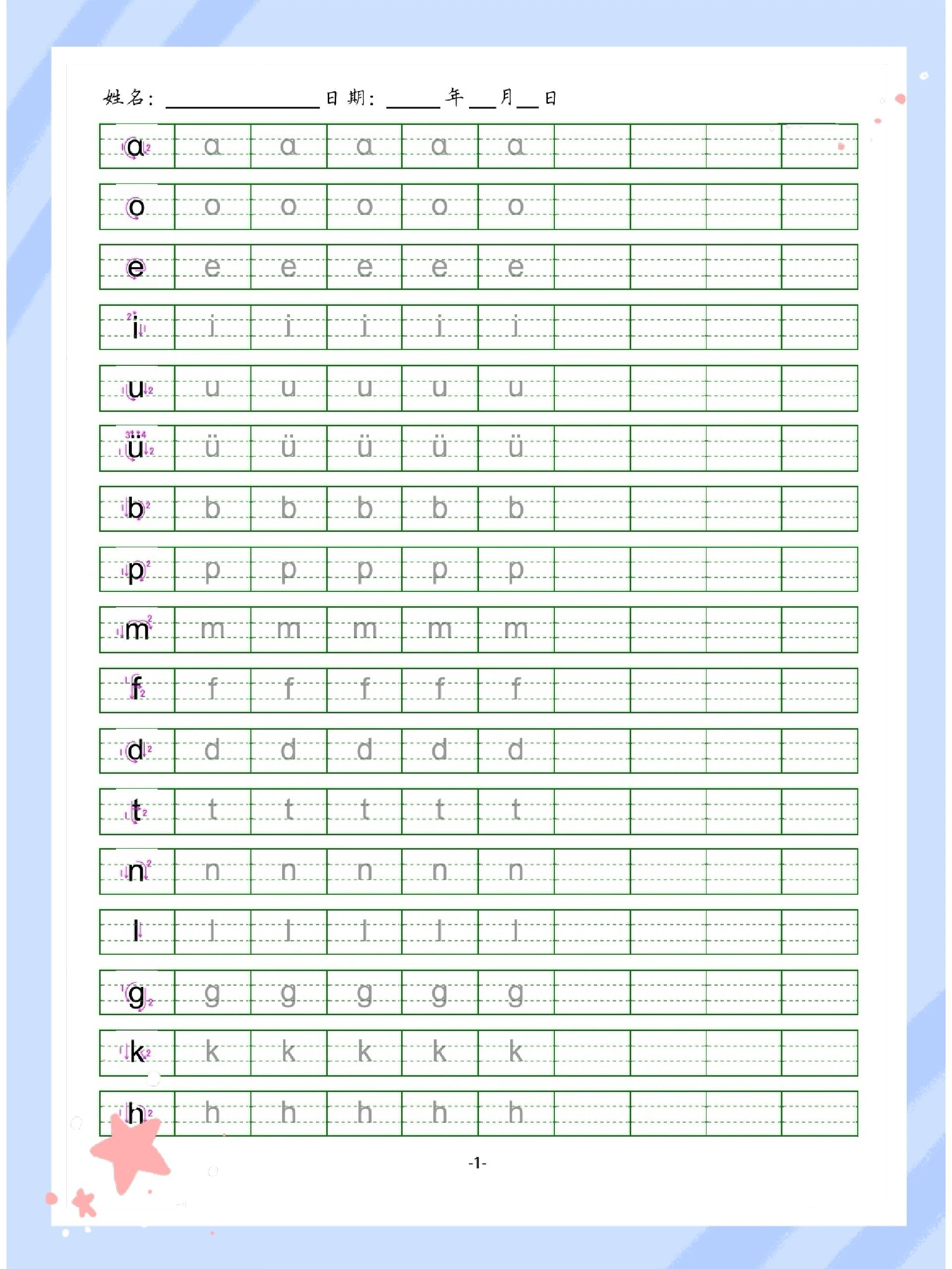 拼音描红字帖|幼小衔接